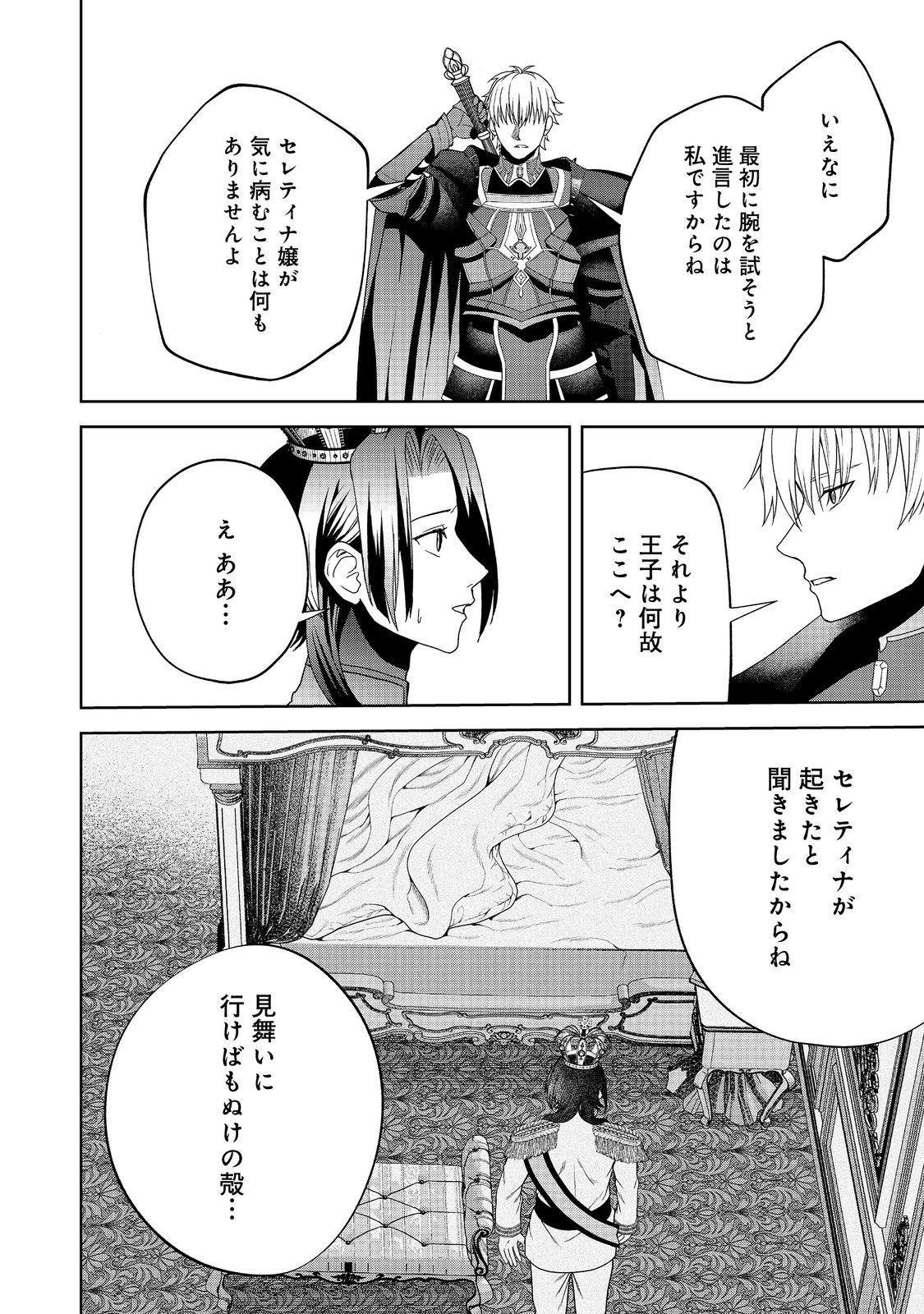 剣とティアラとハイヒール〜公爵令嬢には英雄の魂が宿る〜＠ＣＯＭＩＣ 第21話 - Page 6