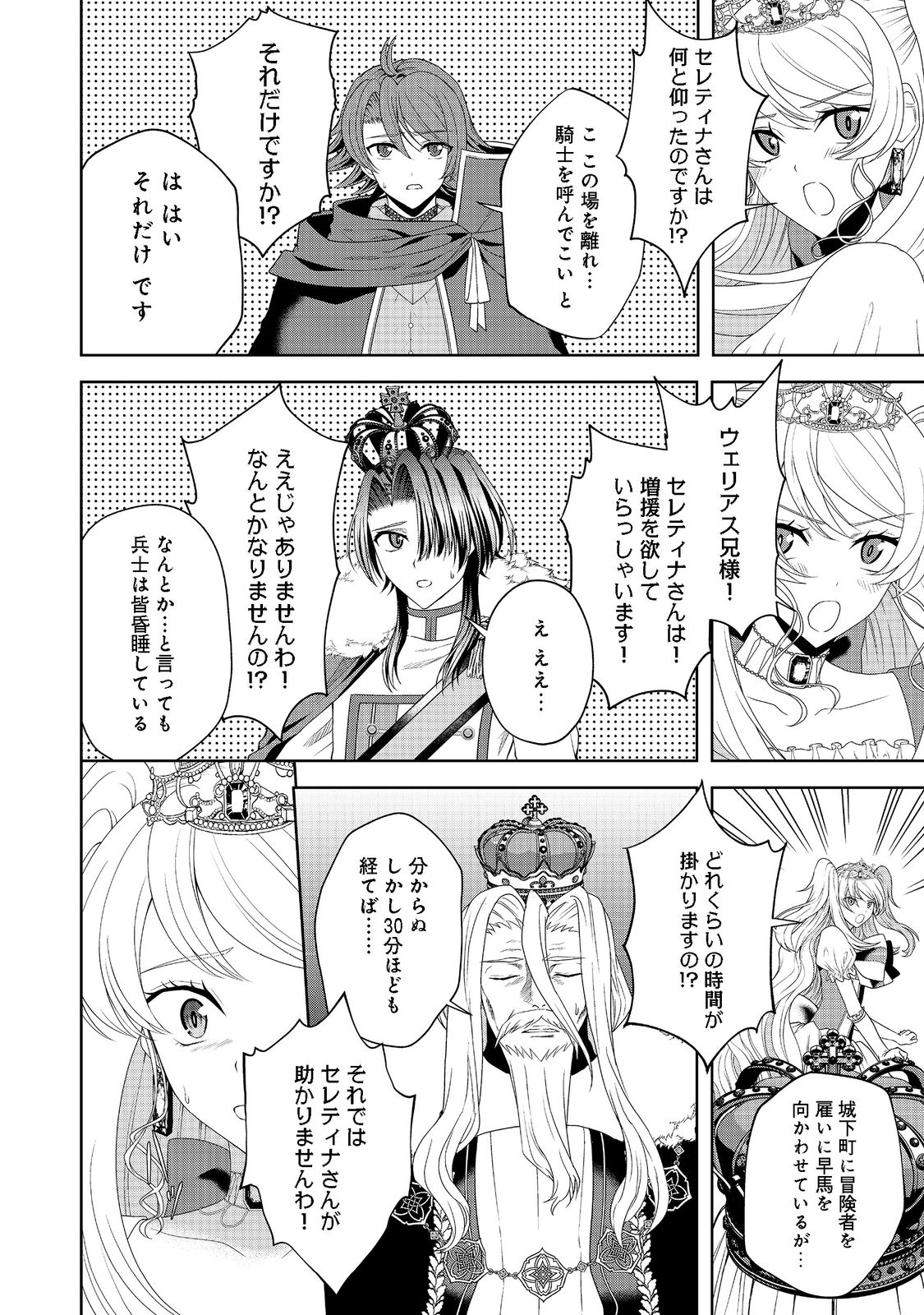 剣とティアラとハイヒール〜公爵令嬢には英雄の魂が宿る〜＠ＣＯＭＩＣ 第13話 - Page 18