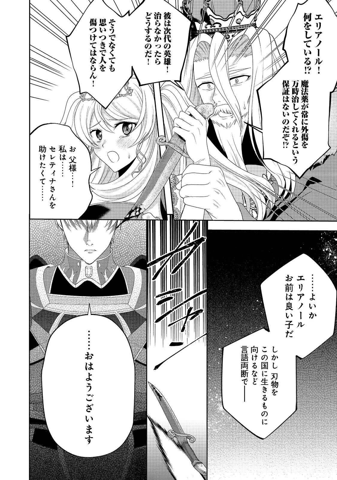 剣とティアラとハイヒール〜公爵令嬢には英雄の魂が宿る〜＠ＣＯＭＩＣ 第13話 - Page 22