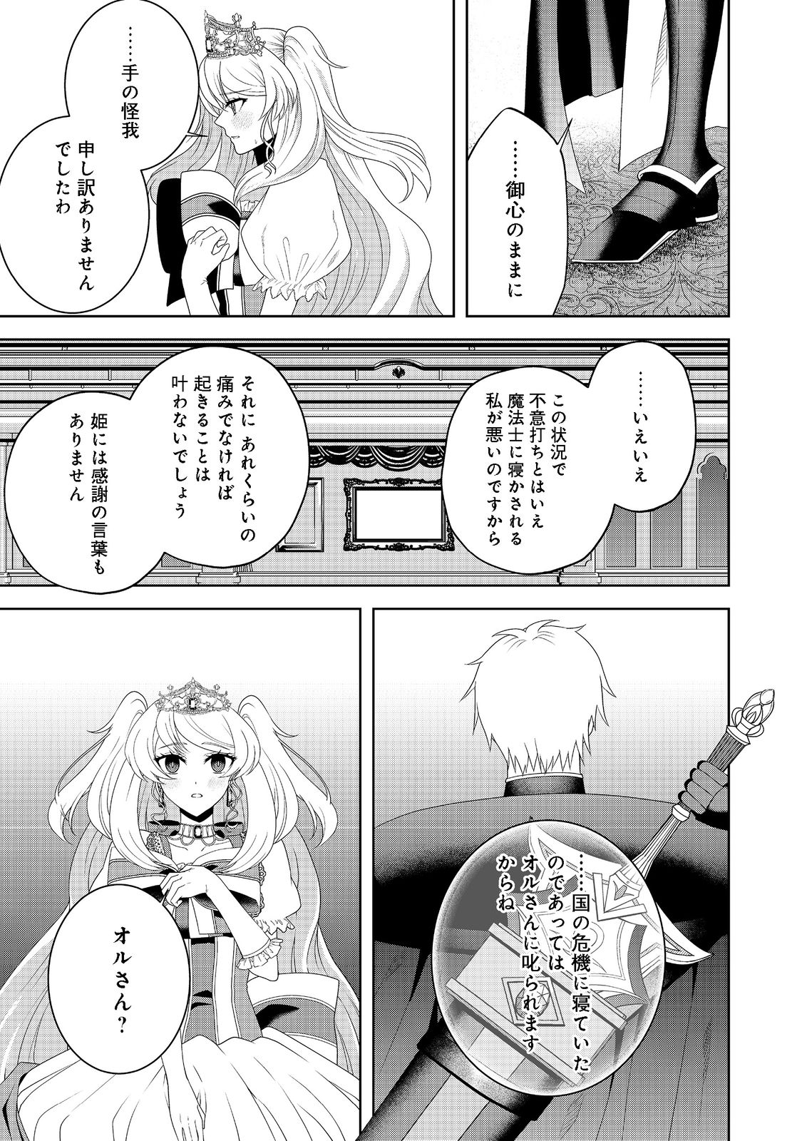 剣とティアラとハイヒール〜公爵令嬢には英雄の魂が宿る〜＠ＣＯＭＩＣ 第13話 - Page 25