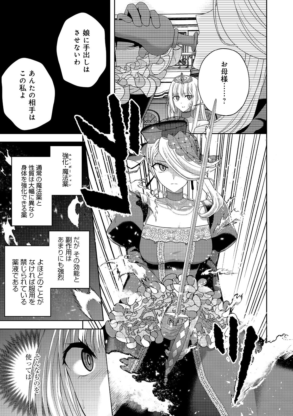 剣とティアラとハイヒール〜公爵令嬢には英雄の魂が宿る〜＠ＣＯＭＩＣ 第13話 - Page 7