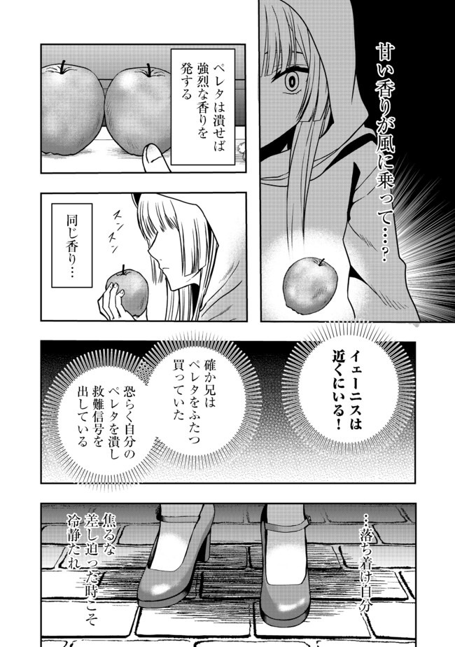 剣とティアラとハイヒール〜公爵令嬢には英雄の魂が宿る〜＠ＣＯＭＩＣ 第4話 - Next 第5話