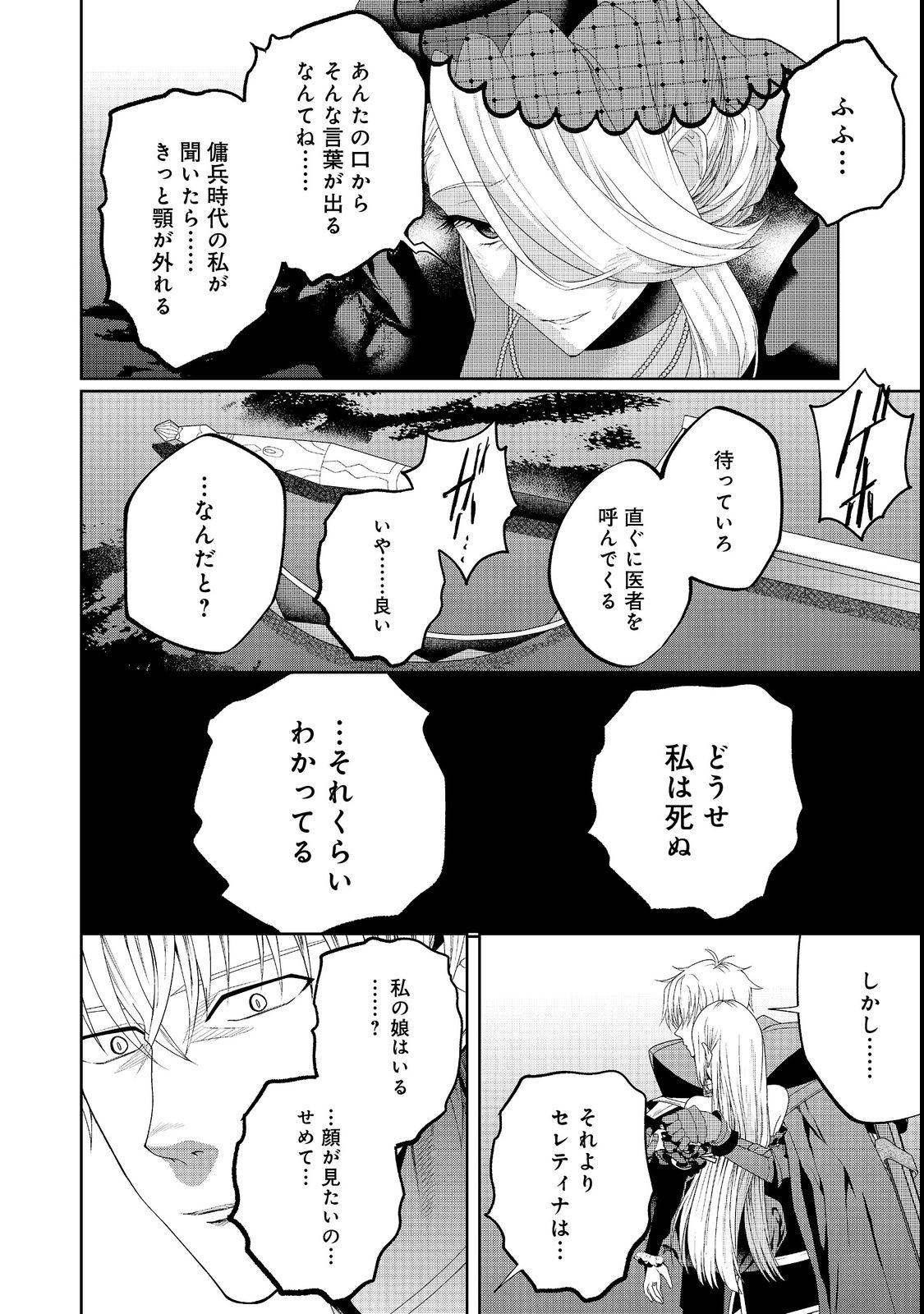 剣とティアラとハイヒール〜公爵令嬢には英雄の魂が宿る〜＠ＣＯＭＩＣ 第15話 - Next 第16話