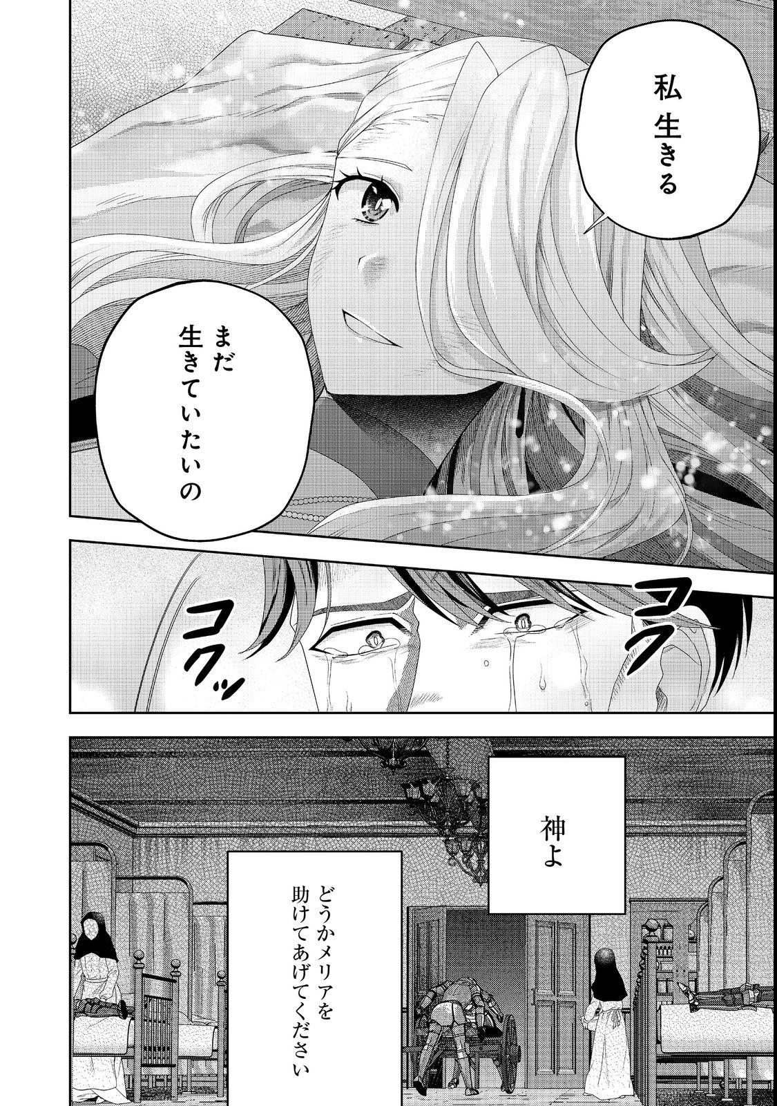 剣とティアラとハイヒール〜公爵令嬢には英雄の魂が宿る〜＠ＣＯＭＩＣ 第15話 - Next 第16話