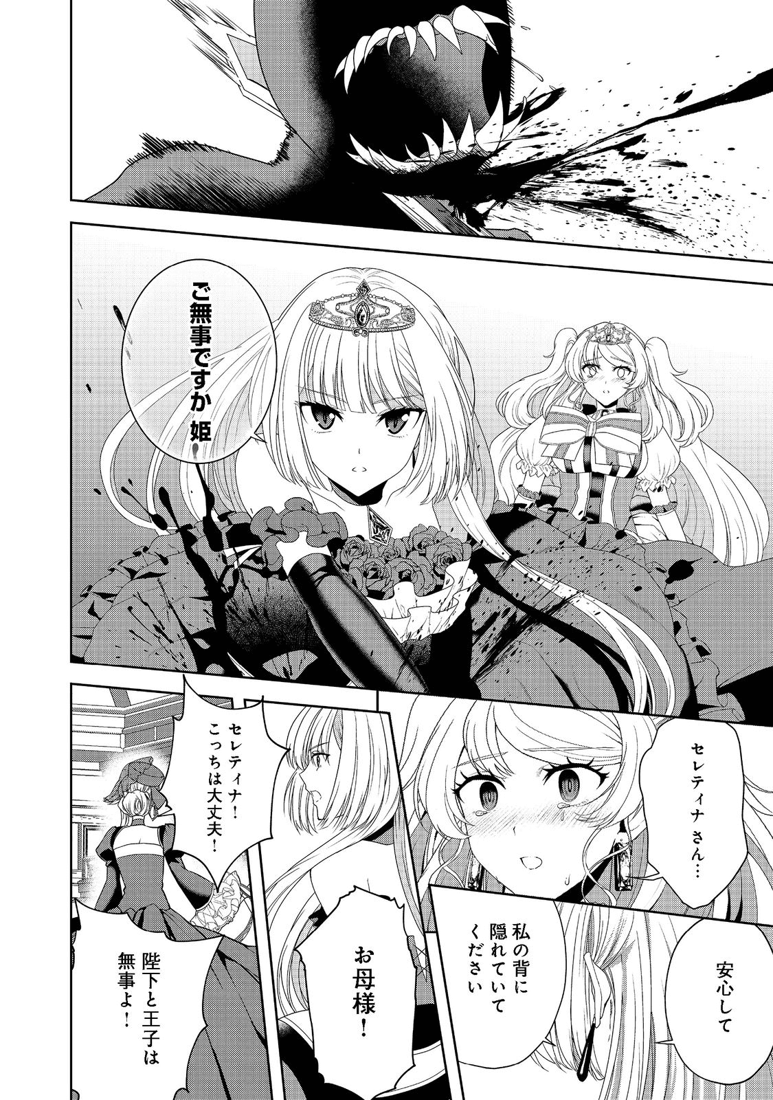 剣とティアラとハイヒール〜公爵令嬢には英雄の魂が宿る〜＠ＣＯＭＩＣ 第12話 - Page 8