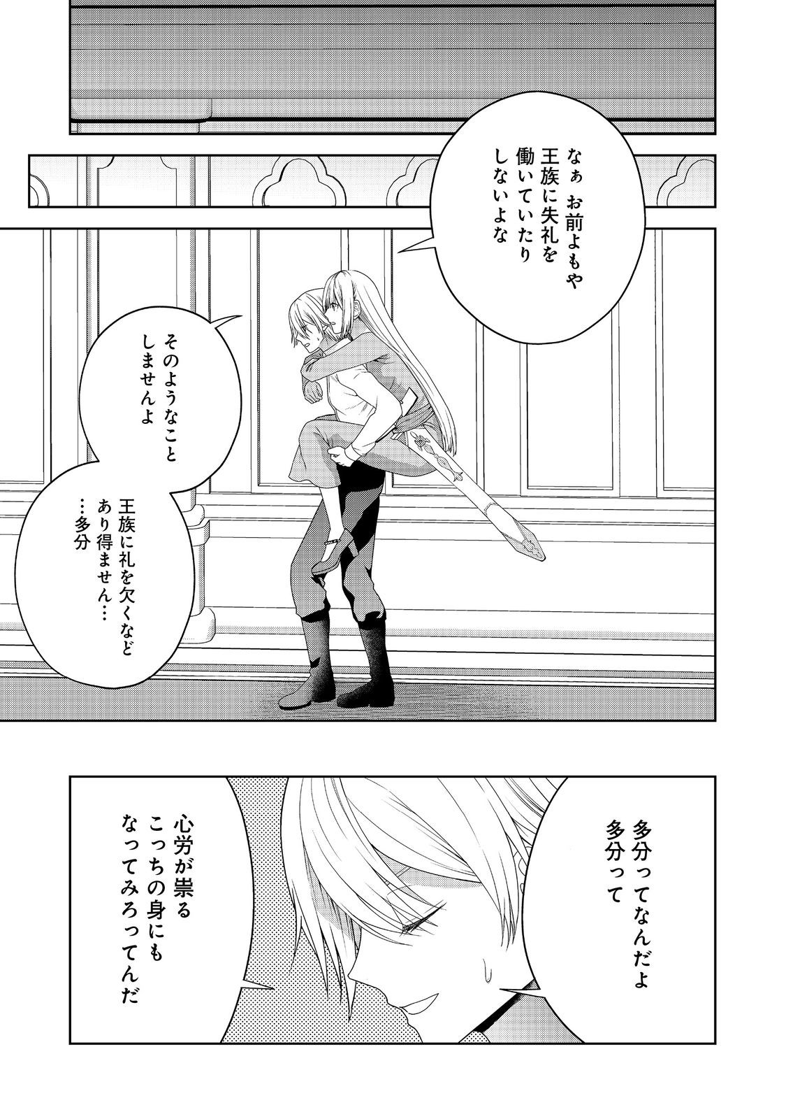 剣とティアラとハイヒール〜公爵令嬢には英雄の魂が宿る〜＠ＣＯＭＩＣ 第23話 - Page 13