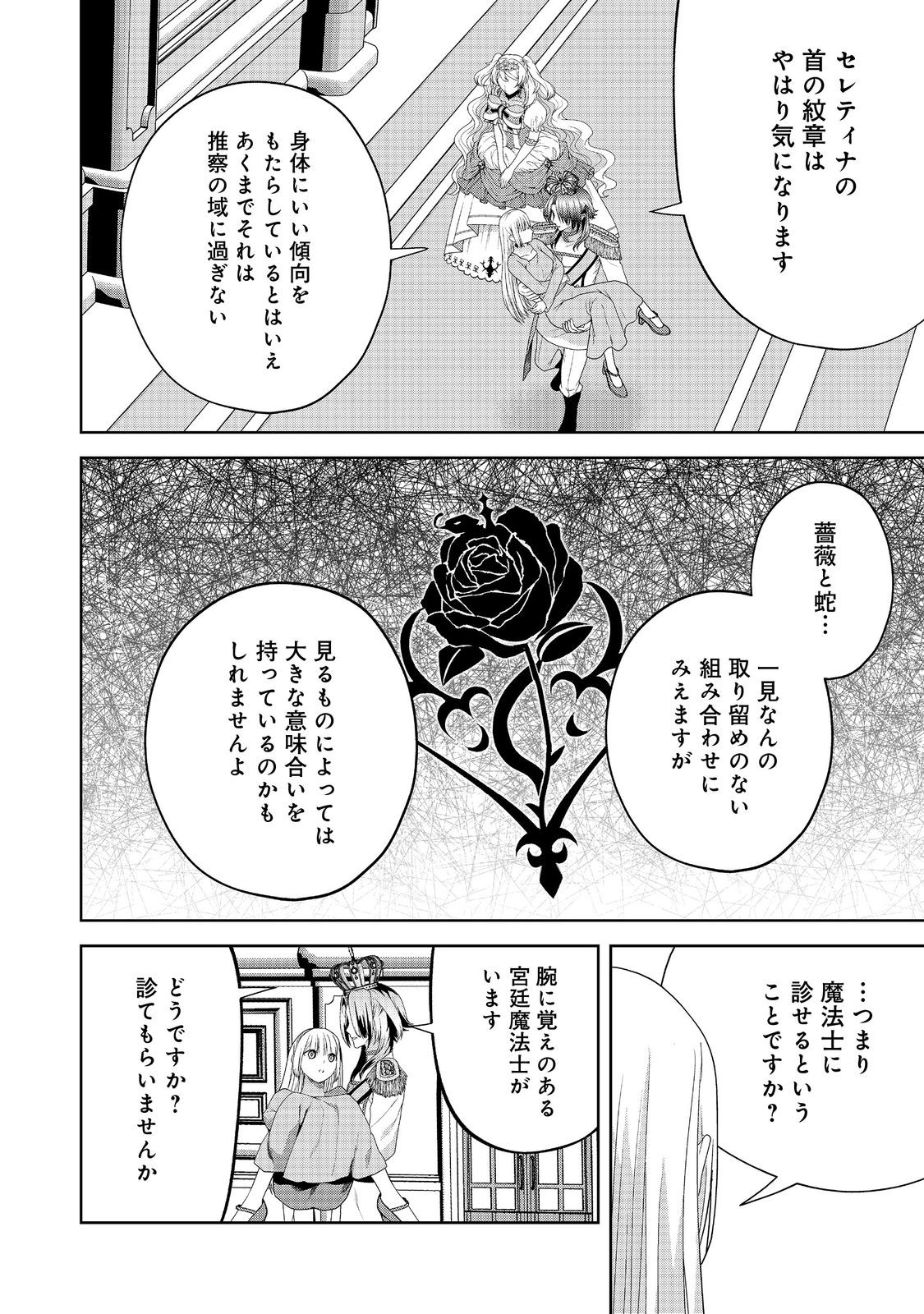 剣とティアラとハイヒール〜公爵令嬢には英雄の魂が宿る〜＠ＣＯＭＩＣ 第23話 - Page 4