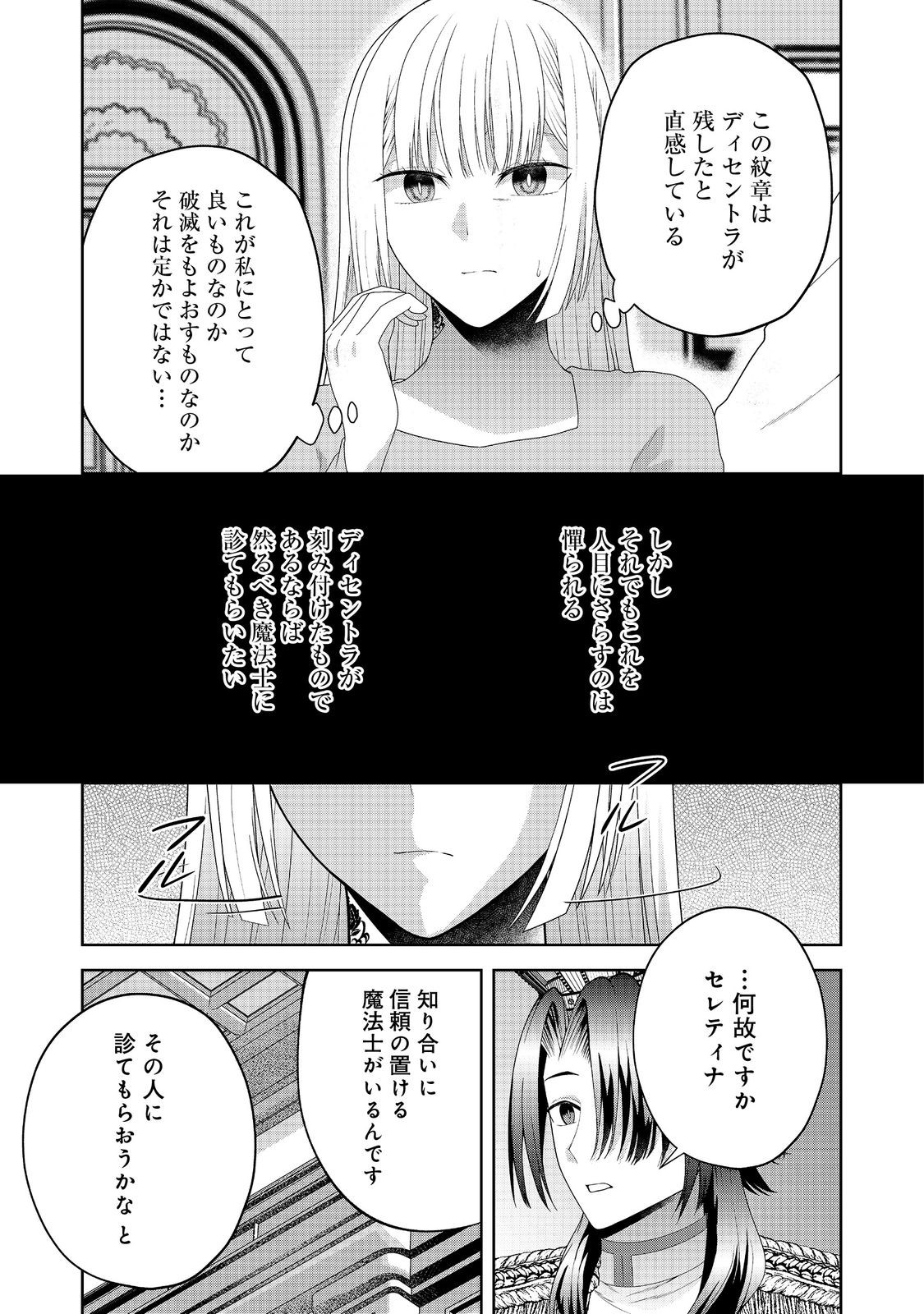 剣とティアラとハイヒール〜公爵令嬢には英雄の魂が宿る〜＠ＣＯＭＩＣ 第23話 - Page 5