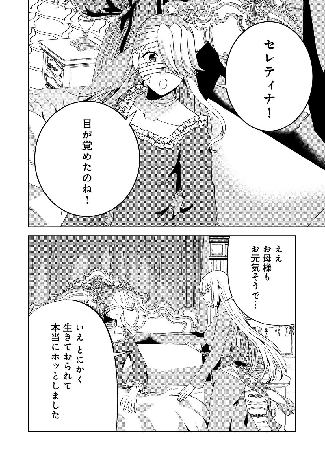 剣とティアラとハイヒール〜公爵令嬢には英雄の魂が宿る〜＠ＣＯＭＩＣ 第24話 - Page 2