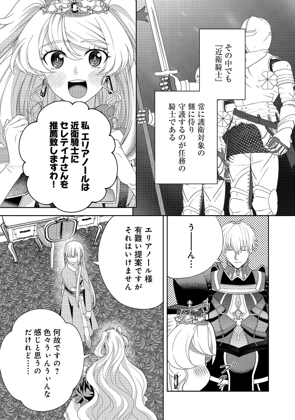 剣とティアラとハイヒール〜公爵令嬢には英雄の魂が宿る〜＠ＣＯＭＩＣ 第19話 - Page 13