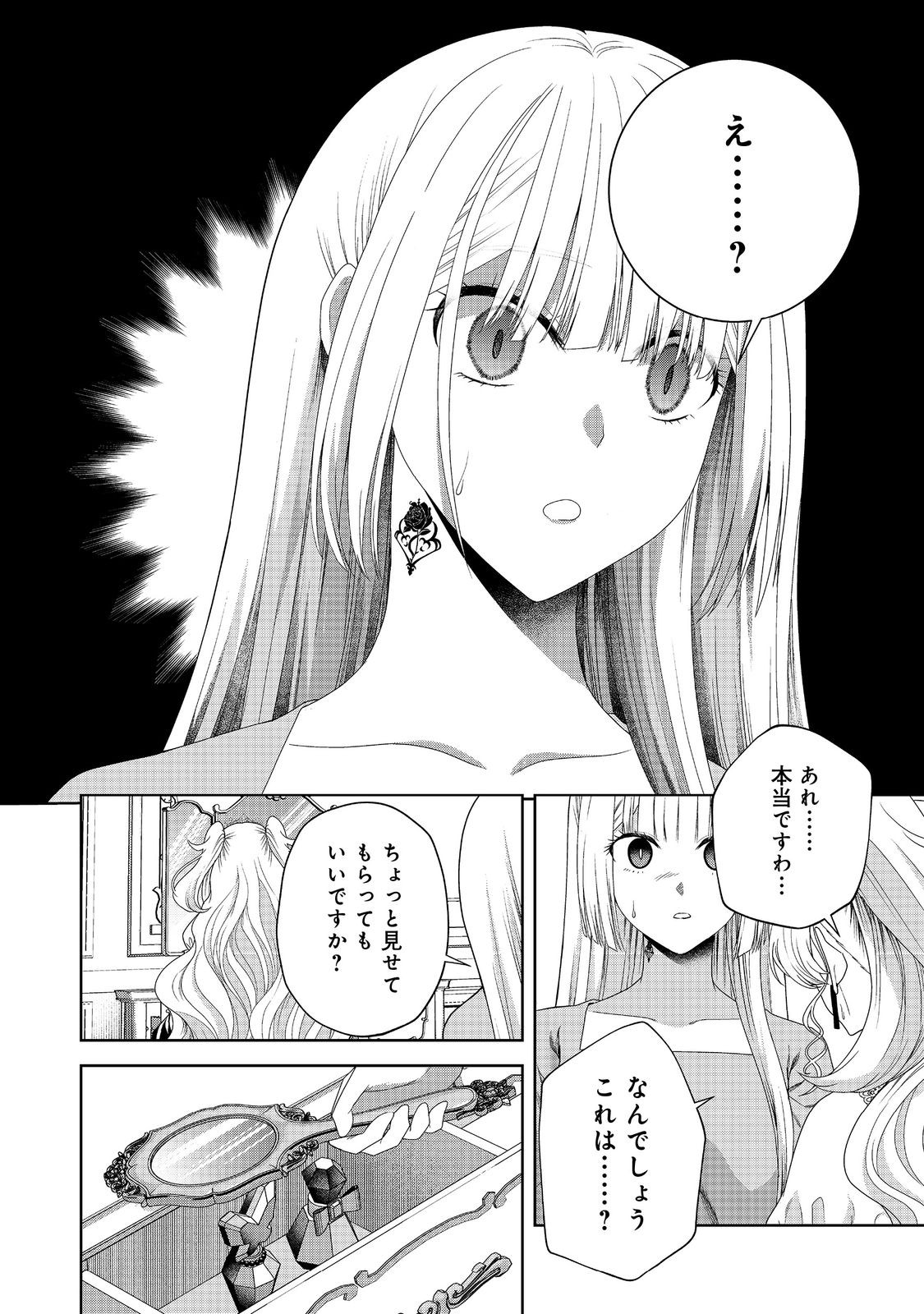 剣とティアラとハイヒール〜公爵令嬢には英雄の魂が宿る〜＠ＣＯＭＩＣ 第19話 - Page 18