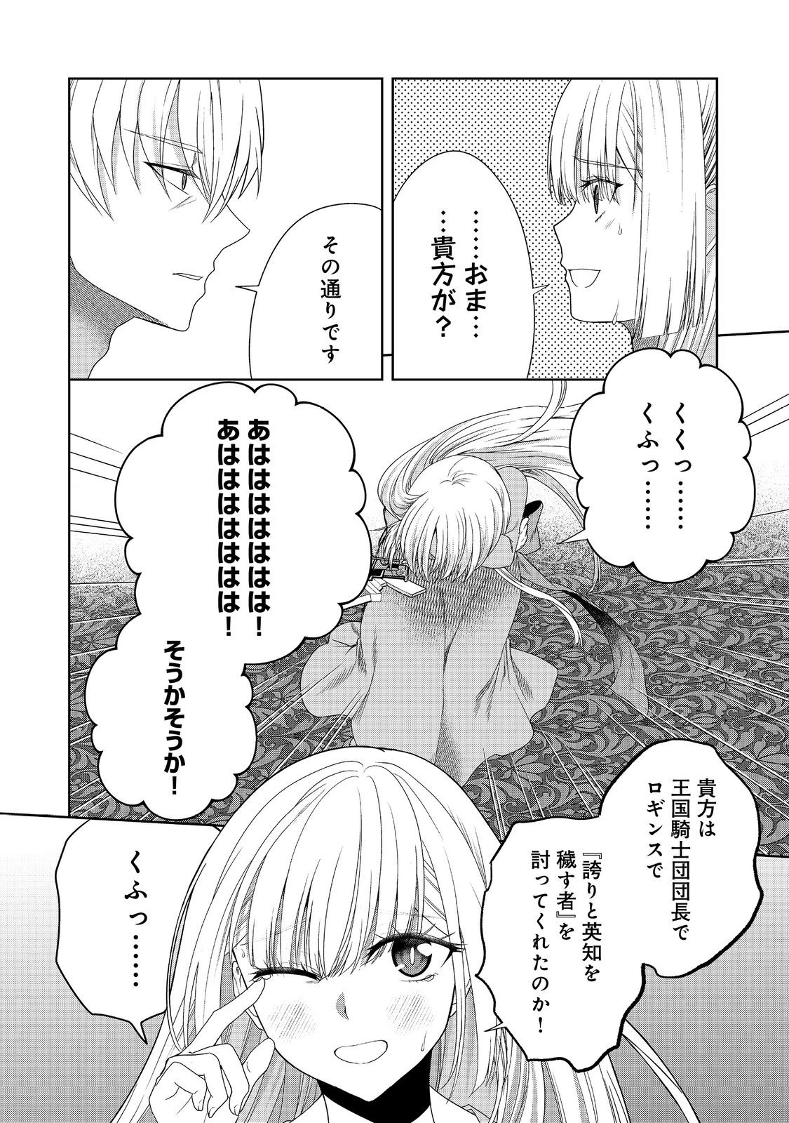 剣とティアラとハイヒール〜公爵令嬢には英雄の魂が宿る〜＠ＣＯＭＩＣ 第19話 - Page 4