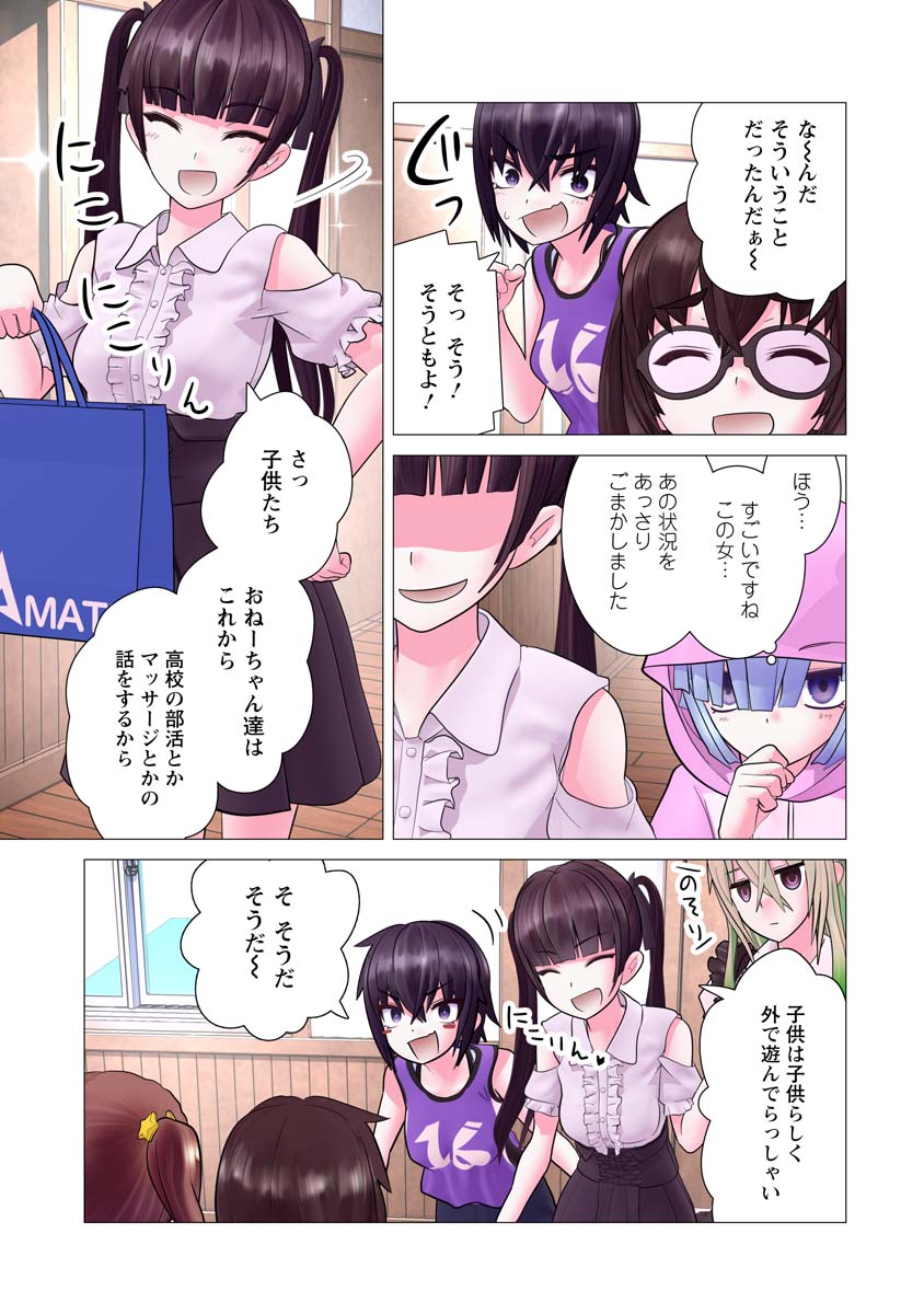 かくして！マキナさん！！ 第20話 - Page 21