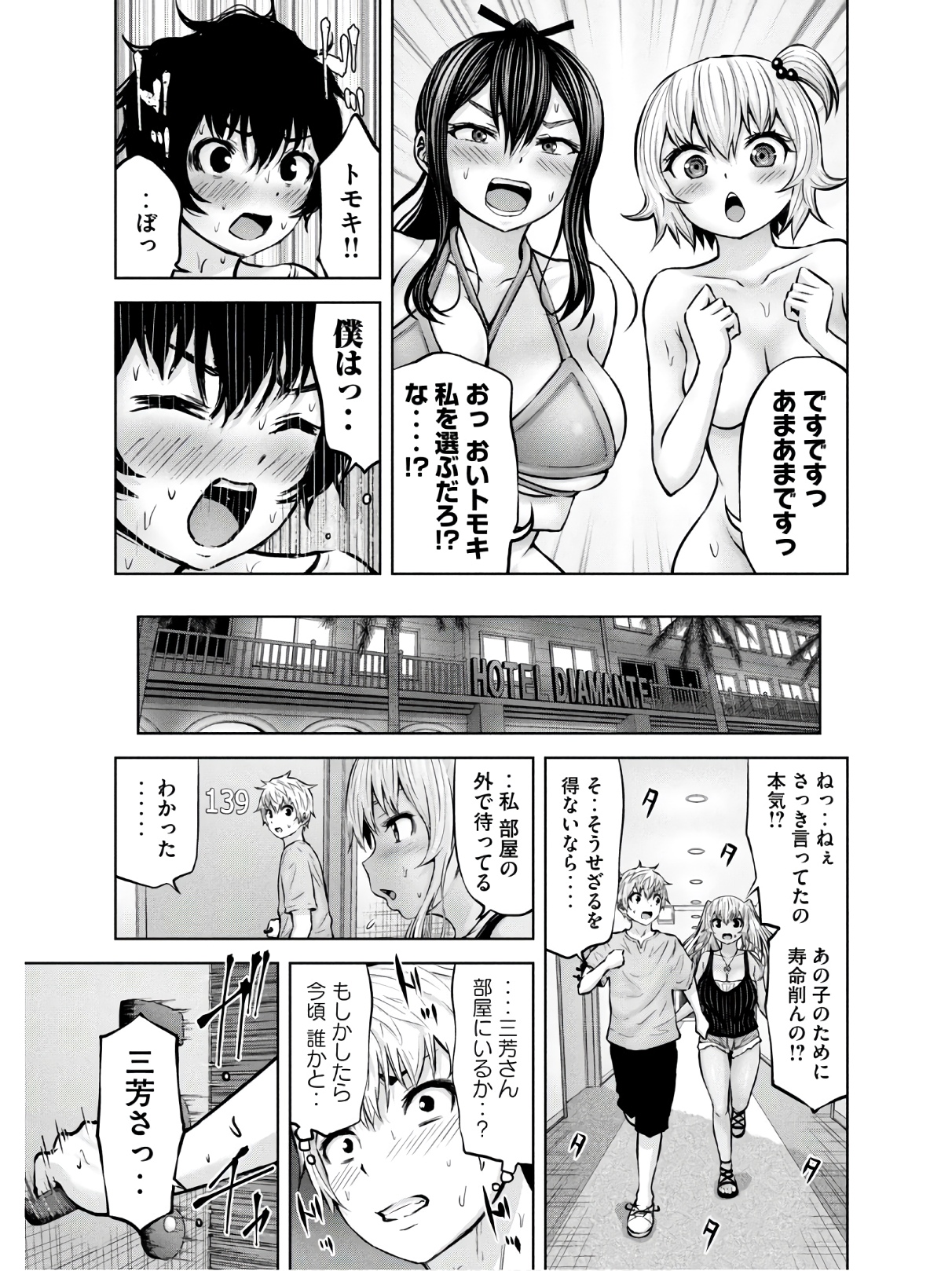 アダマスの魔女たち 第25話 - Page 15