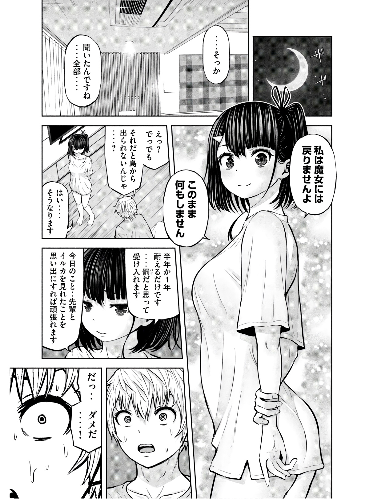 アダマスの魔女たち 第25話 - Page 17