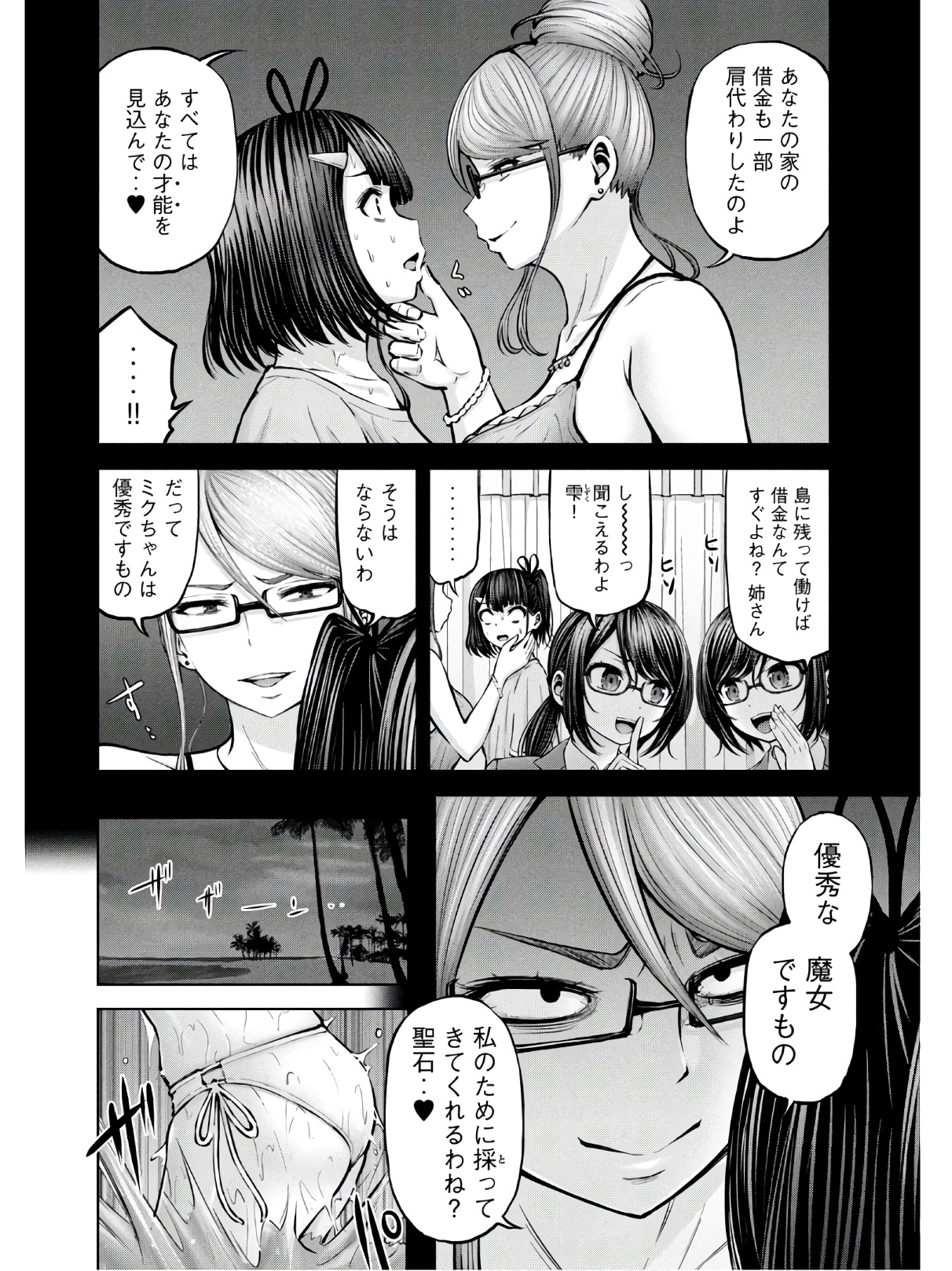 アダマスの魔女たち 第25話 - Page 2