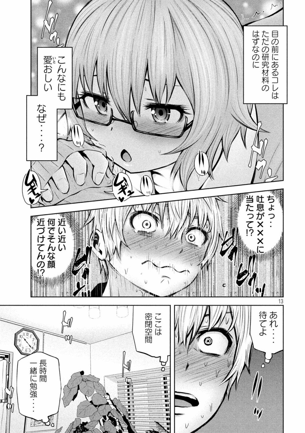 アダマスの魔女たち 第16話 - Page 13