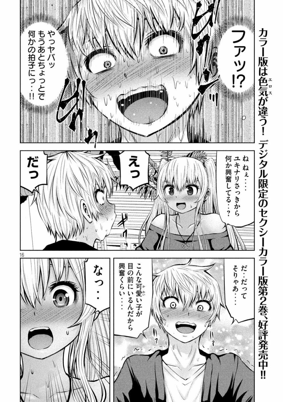 アダマスの魔女たち 第16話 - Page 16