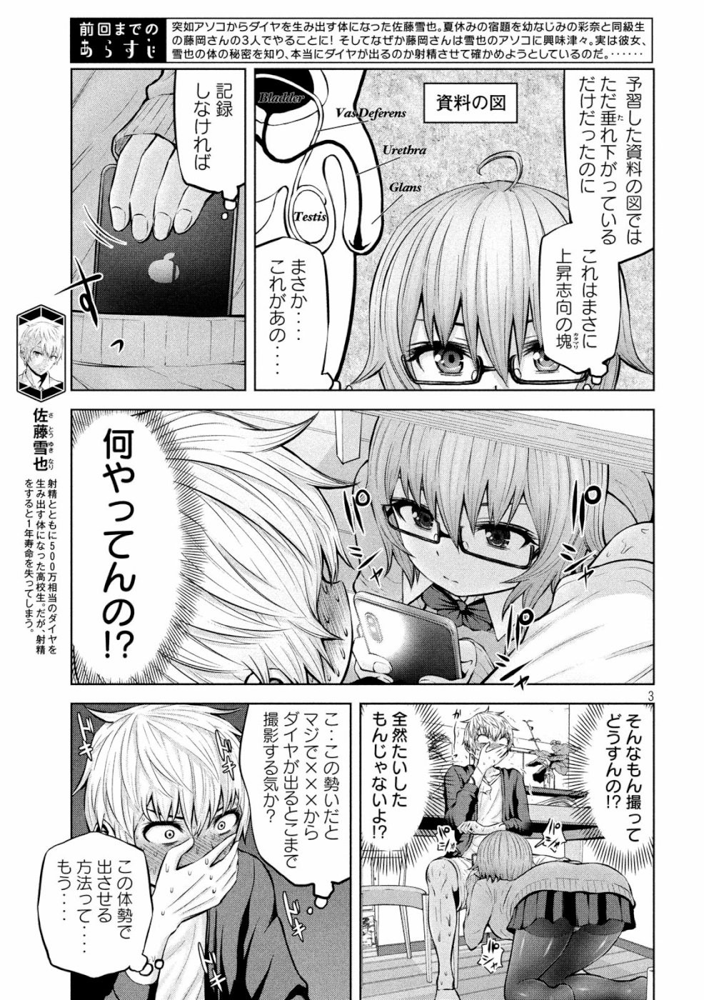 アダマスの魔女たち 第16話 - Page 3