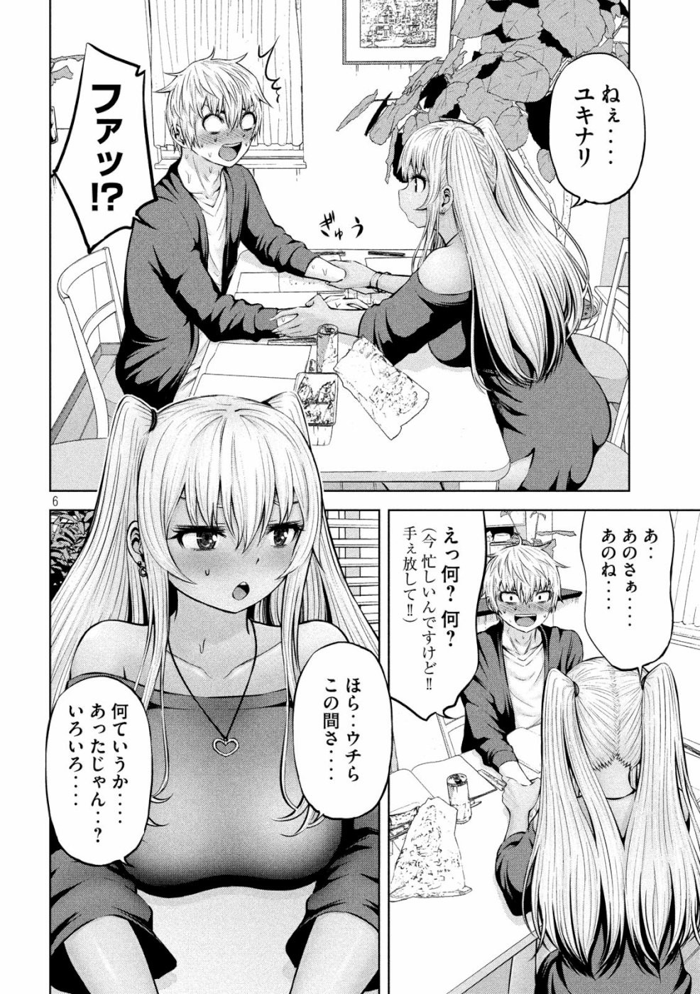 アダマスの魔女たち 第16話 - Page 6