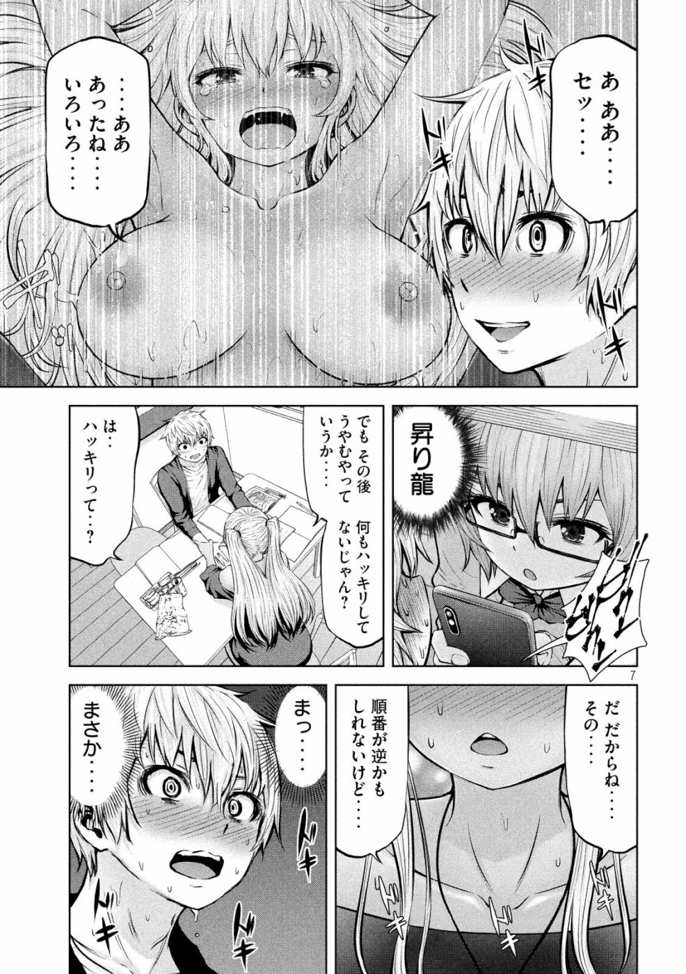 アダマスの魔女たち 第16話 - Page 7