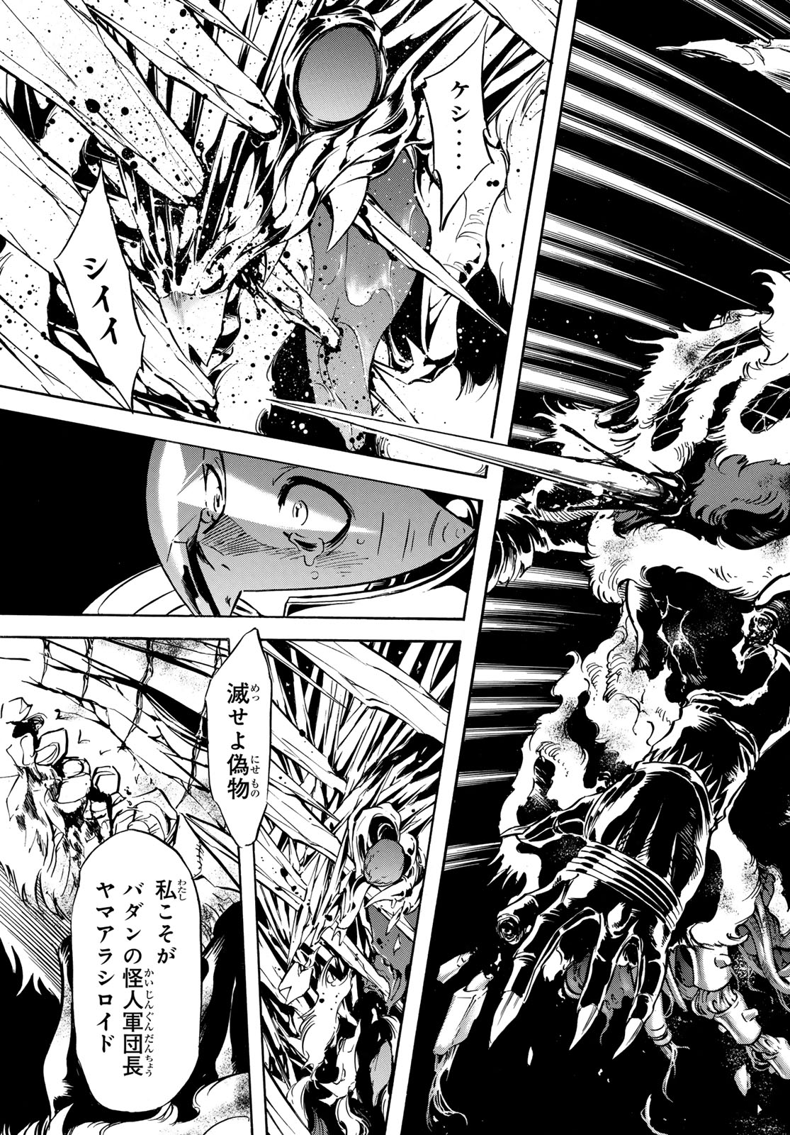 新仮面ライダーSPIRITS 第172話 - Page 11