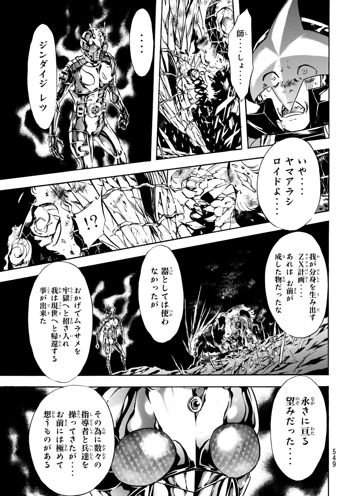 新仮面ライダーSPIRITS 第172話 - Page 5