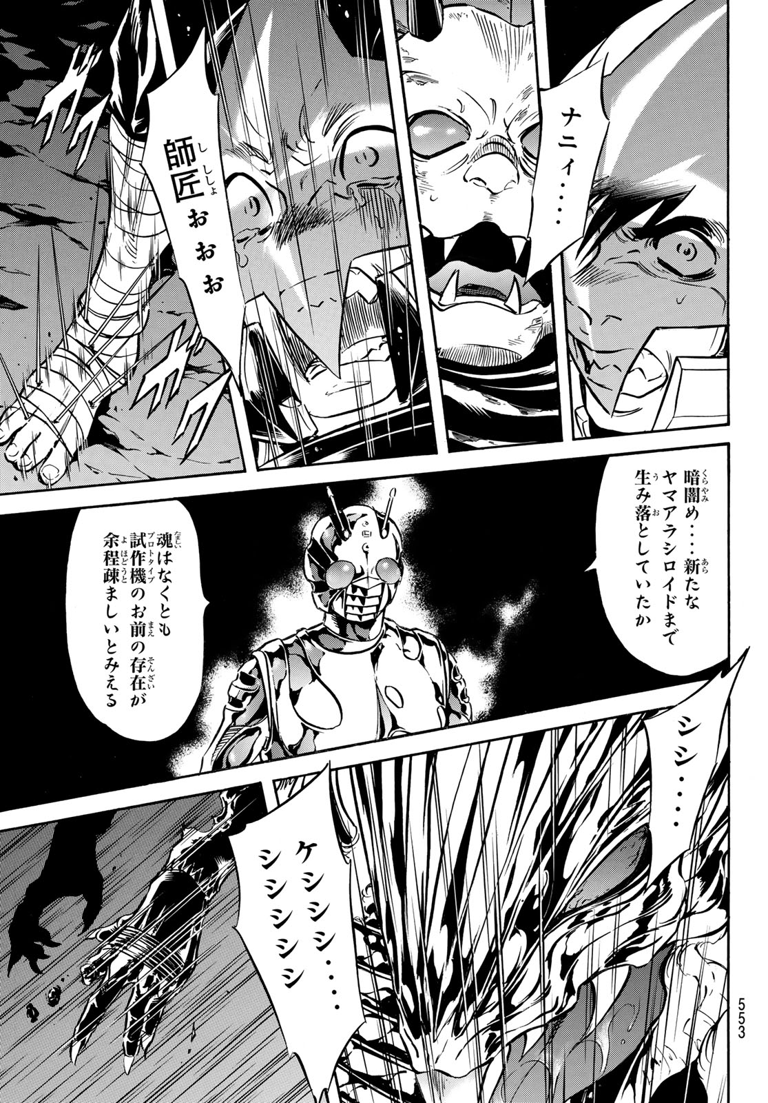 新仮面ライダーSPIRITS 第172話 - Page 9