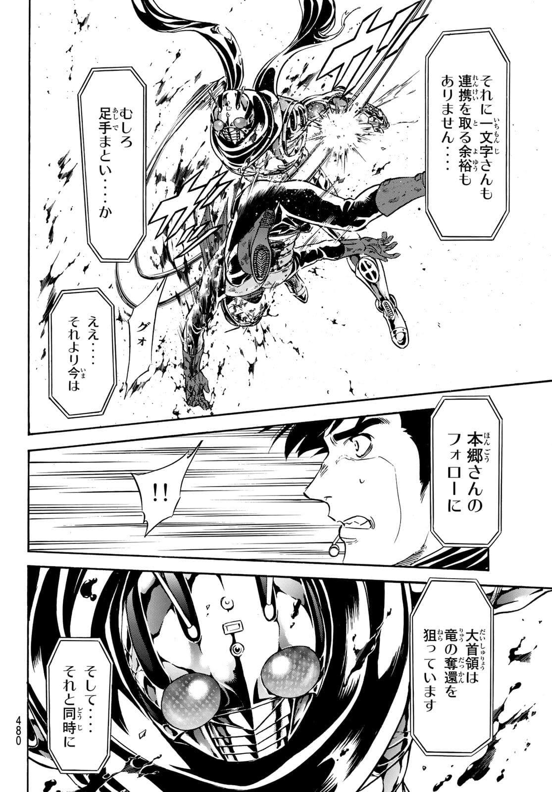新仮面ライダーSPIRITS 第143話 - Page 1