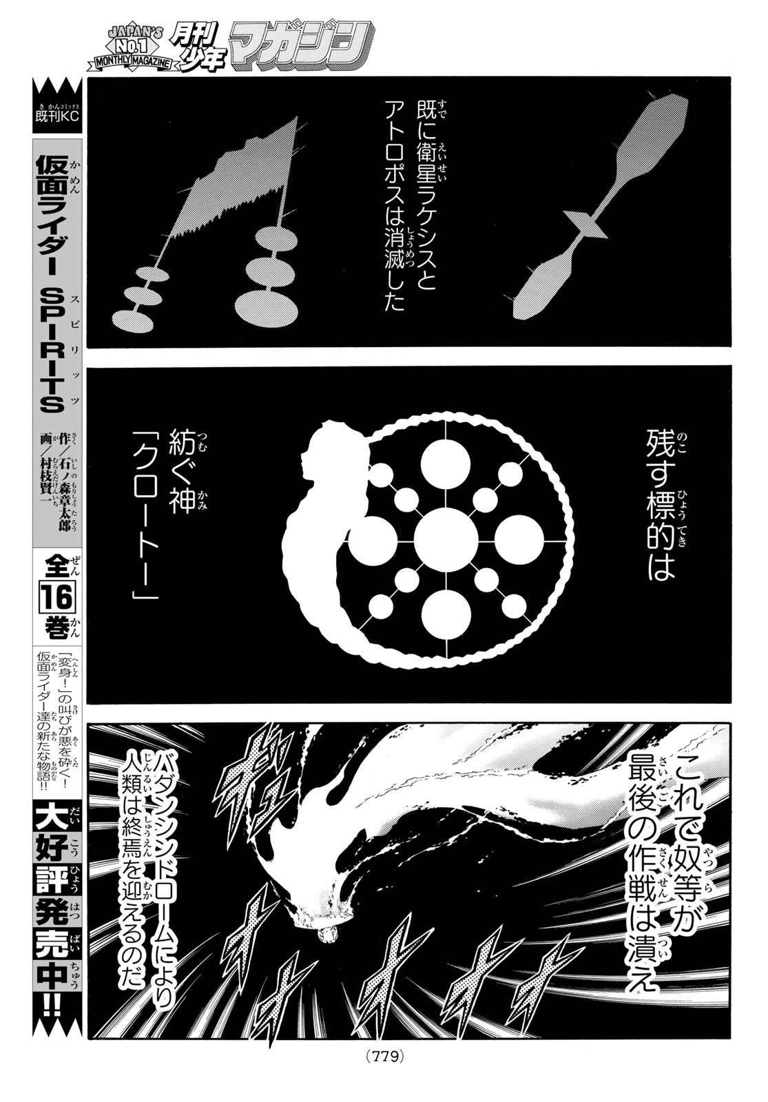 新仮面ライダーSPIRITS 第154話 - Page 25