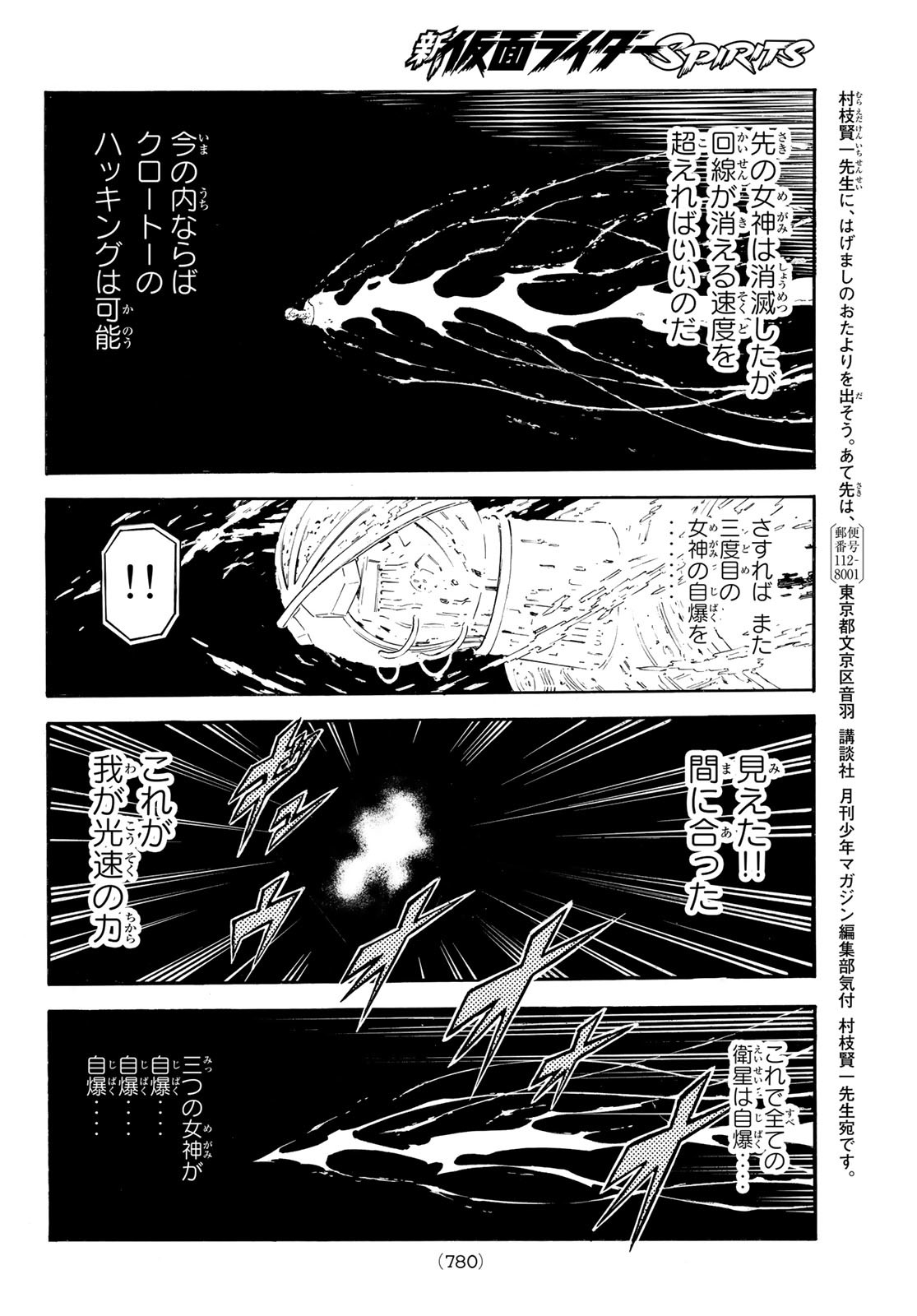 新仮面ライダーSPIRITS 第154話 - Page 26