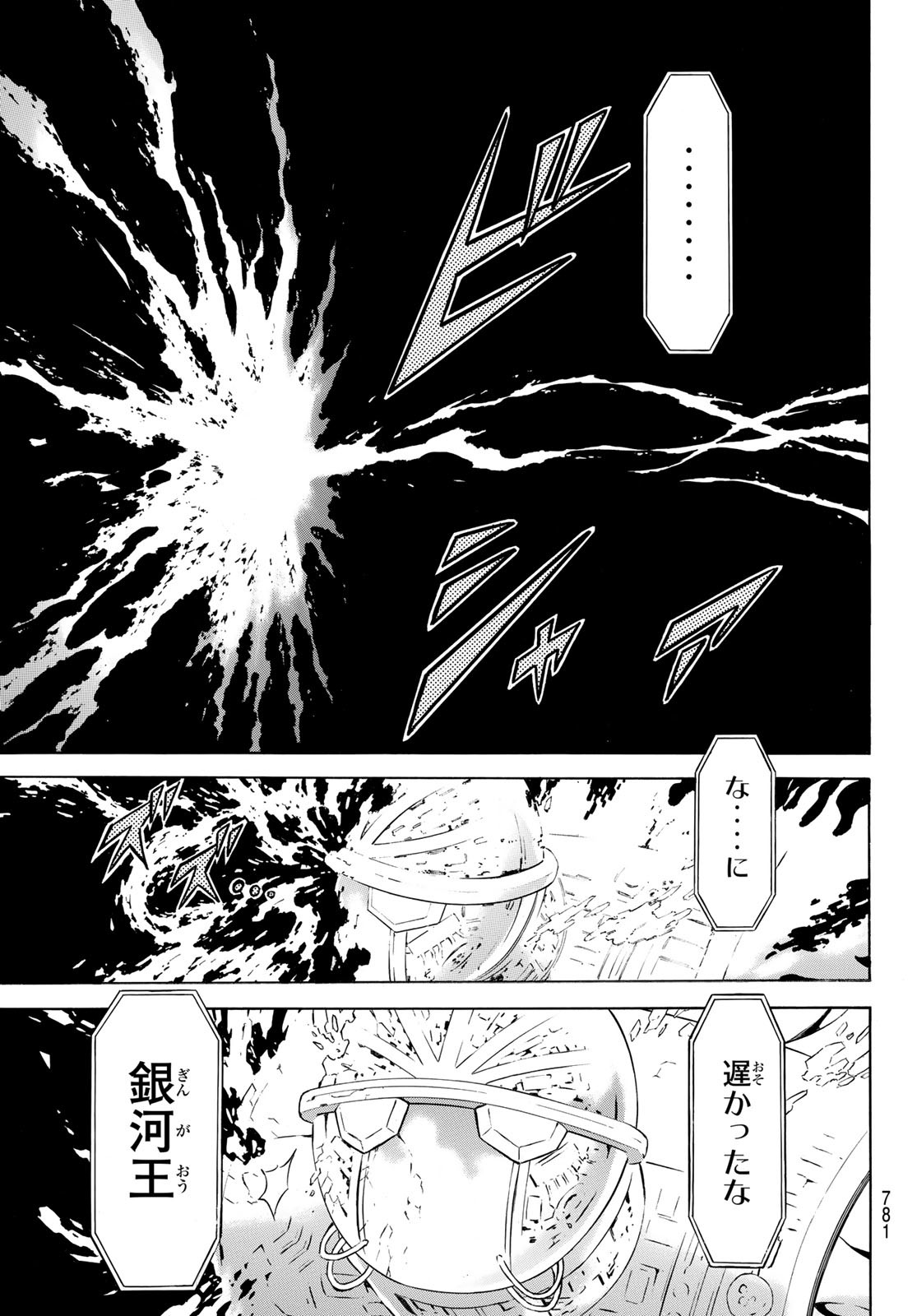 新仮面ライダーSPIRITS 第154話 - Page 27