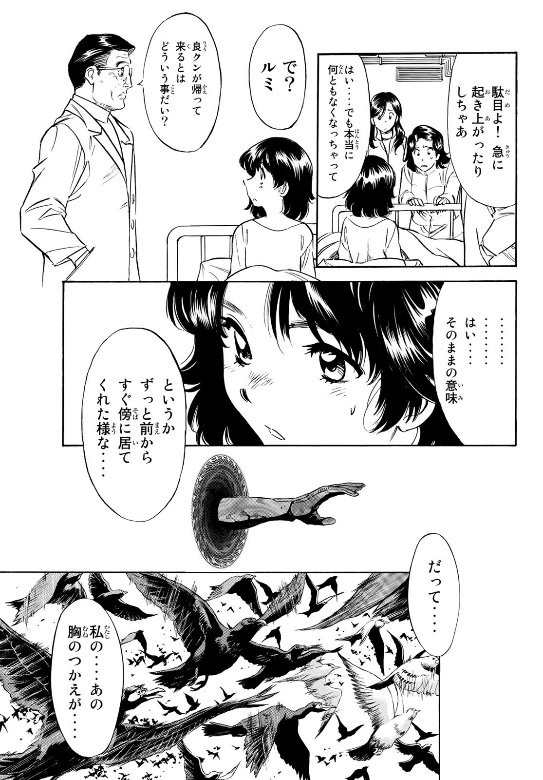 新仮面ライダーSPIRITS 第154話 - Page 3