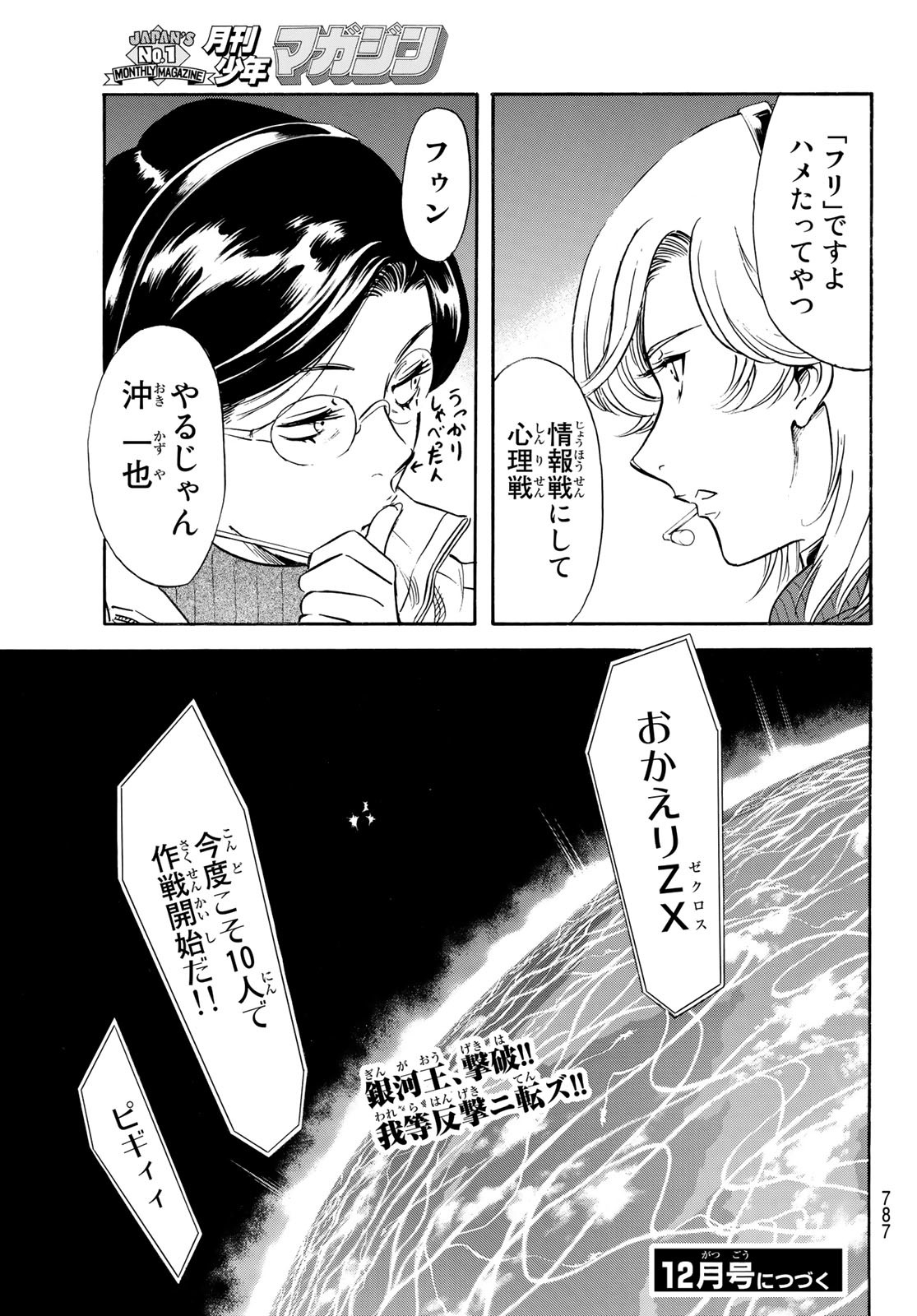 新仮面ライダーSPIRITS 第154話 - Page 33