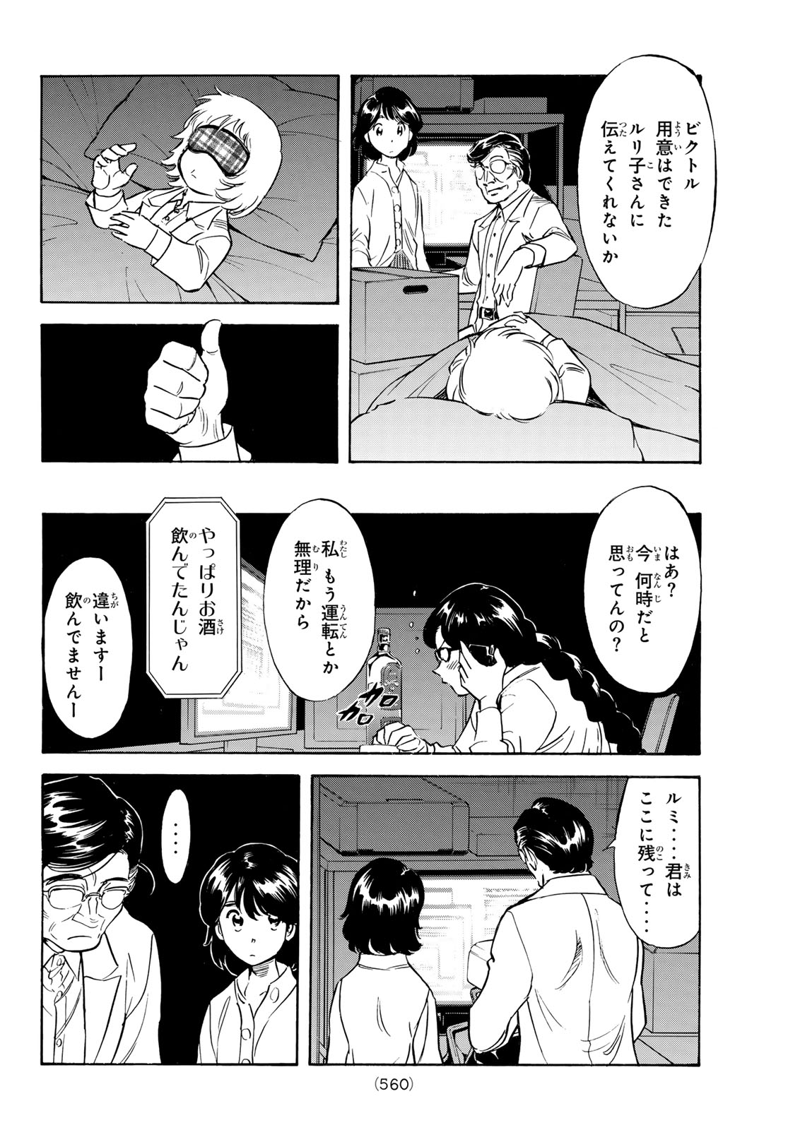新仮面ライダーSPIRITS 第174話 - Page 4