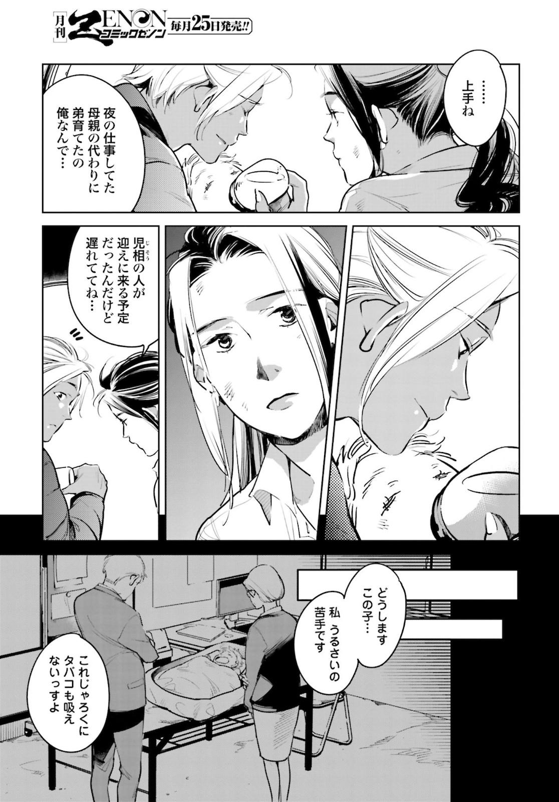 因尾愛情。 第21話 - Page 15