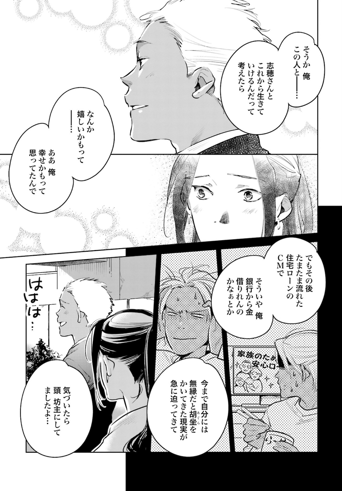 因尾愛情。 第21話 - Page 25