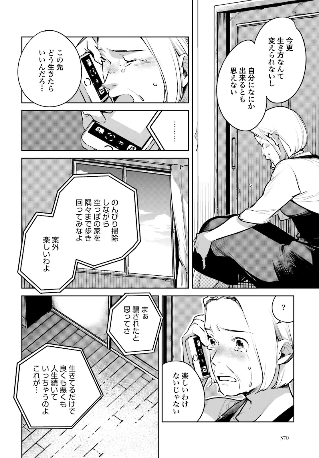 因尾愛情。 第22話 - Page 6