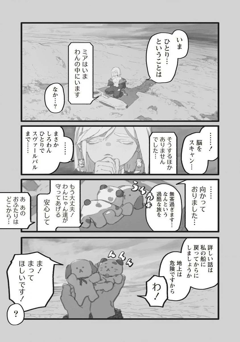スターウォーク 第2話 - Page 41