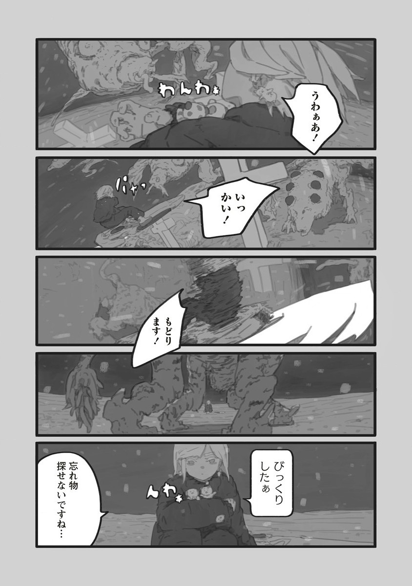 スターウォーク 第2話 - Page 45