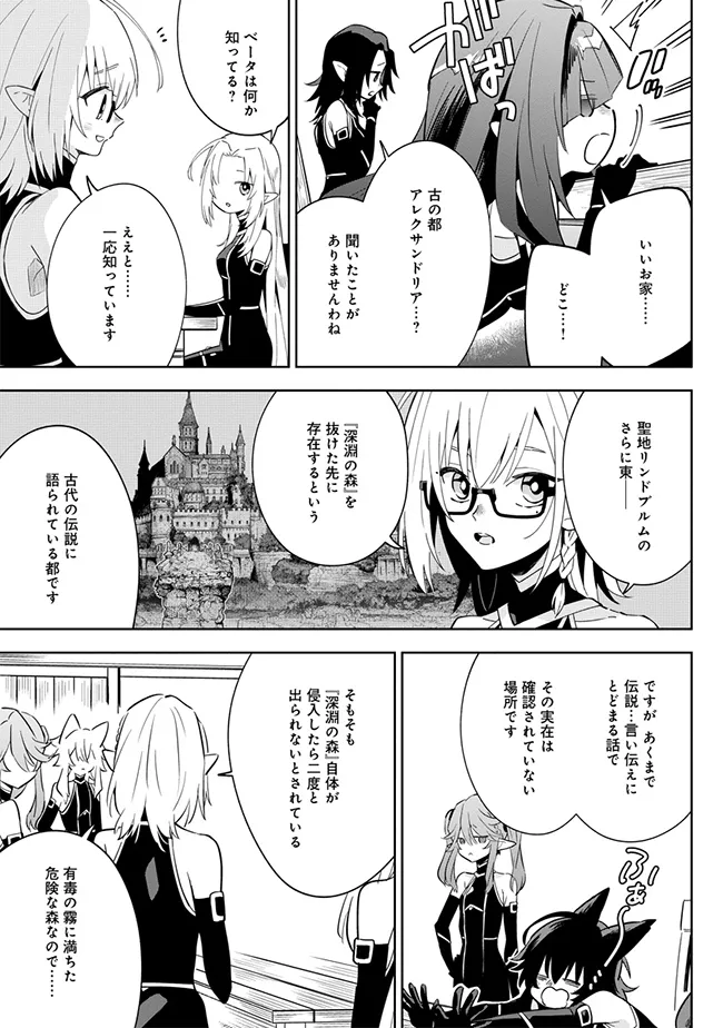 陰の実力者になりたくて！マスターオブガーデン～七陰列伝～ 第4.1話 - Page 5