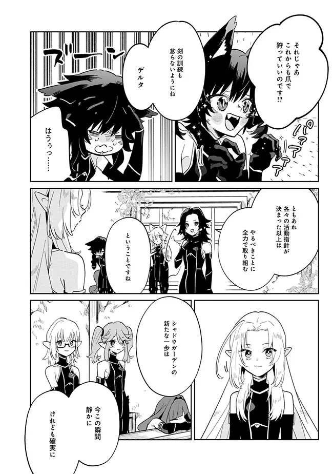 陰の実力者になりたくて！マスターオブガーデン～七陰列伝～ 第2.2話 - Page 6