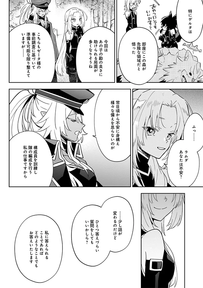 陰の実力者になりたくて！マスターオブガーデン～七陰列伝～ 第4.2話 - Page 4