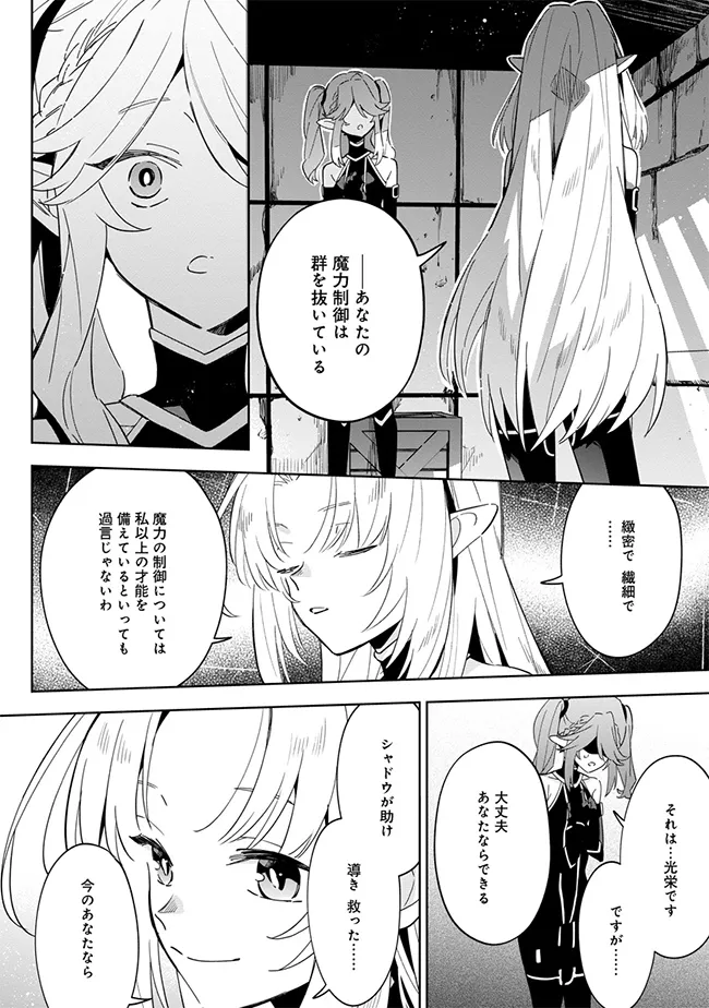 陰の実力者になりたくて！マスターオブガーデン～七陰列伝～ 第3.1話 - Page 14