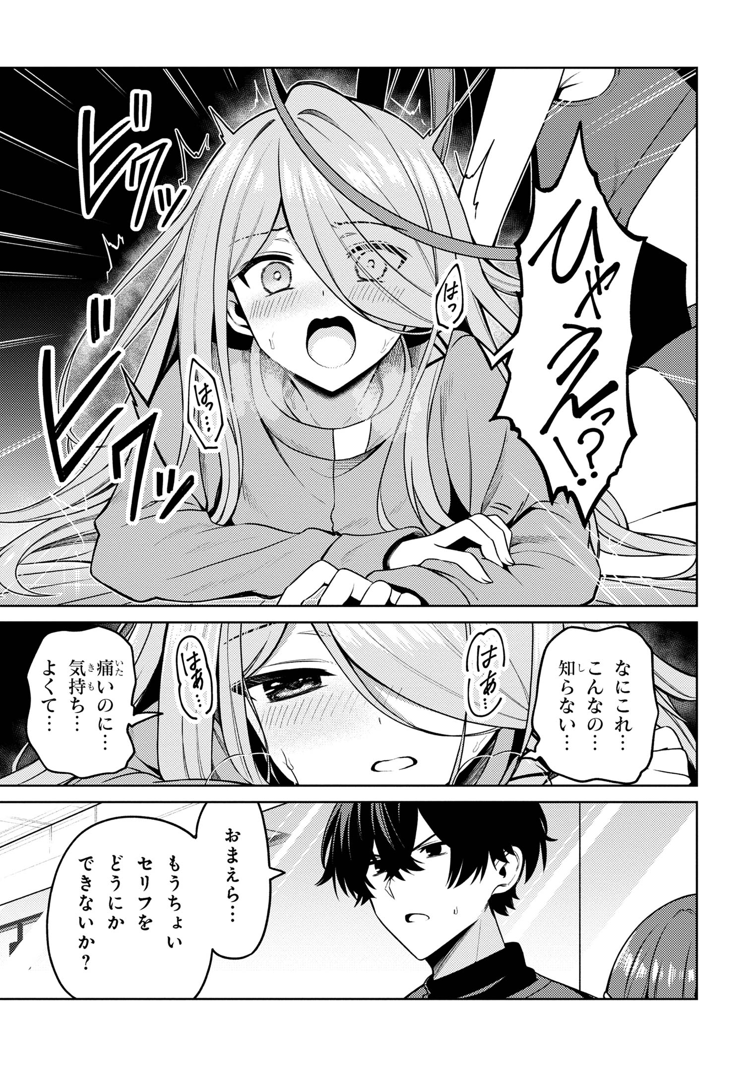 顔さえよければいい教室 第10.2話 - Page 3