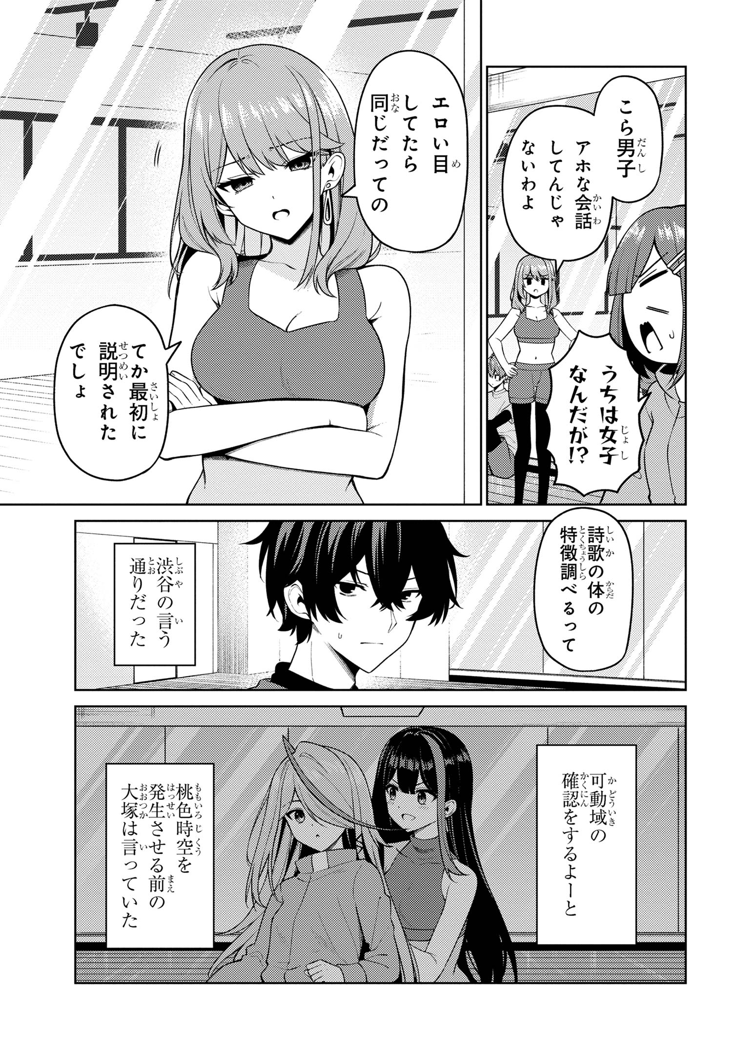 顔さえよければいい教室 第10.2話 - Page 5