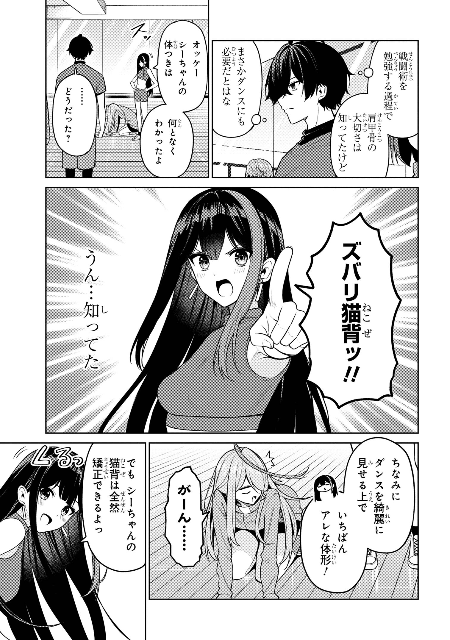 顔さえよければいい教室 第10.2話 - Page 7