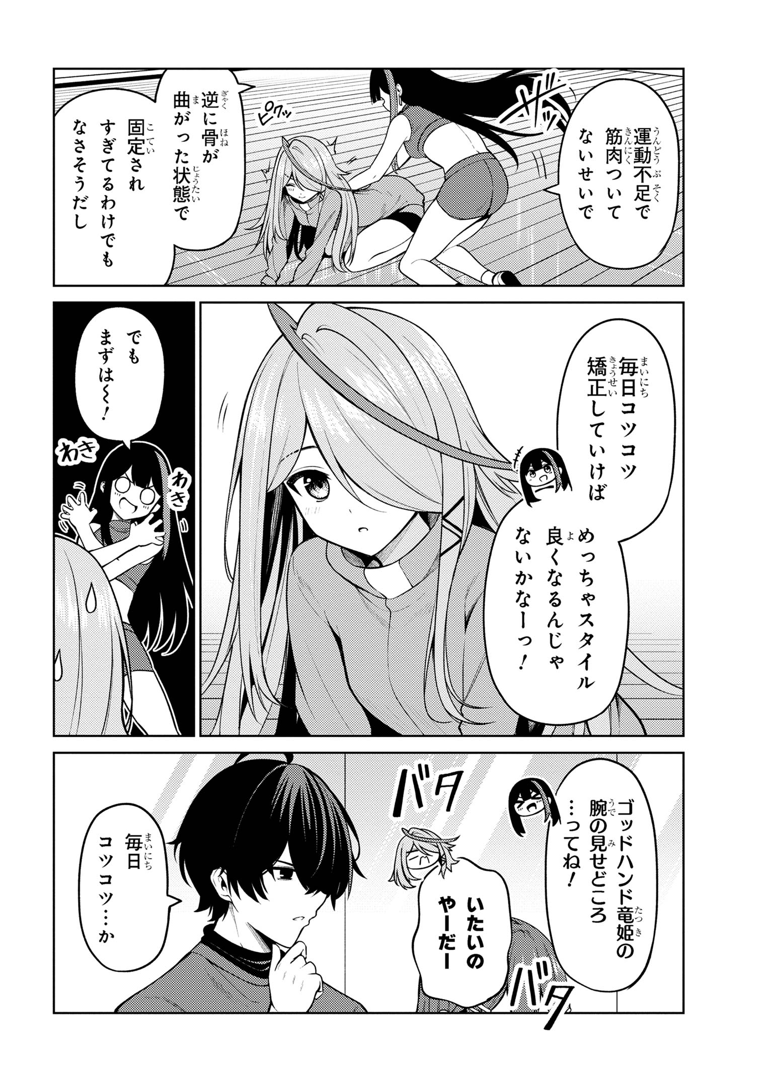 顔さえよければいい教室 第10.2話 - Page 8