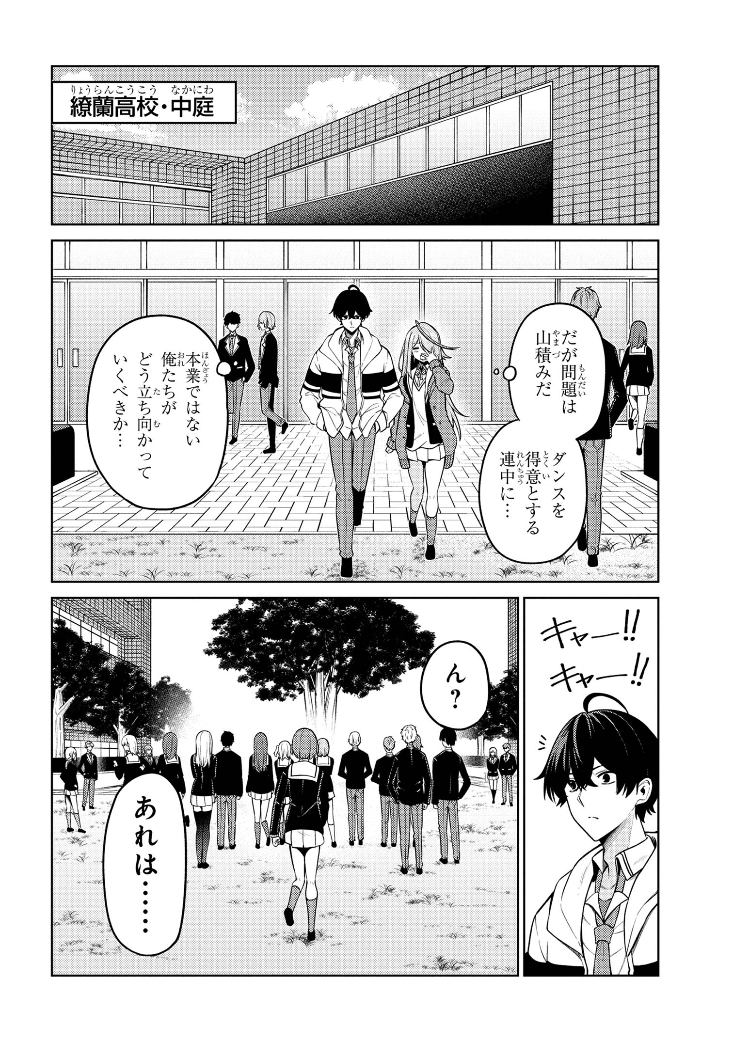 顔さえよければいい教室 第9.2話 - Page 1