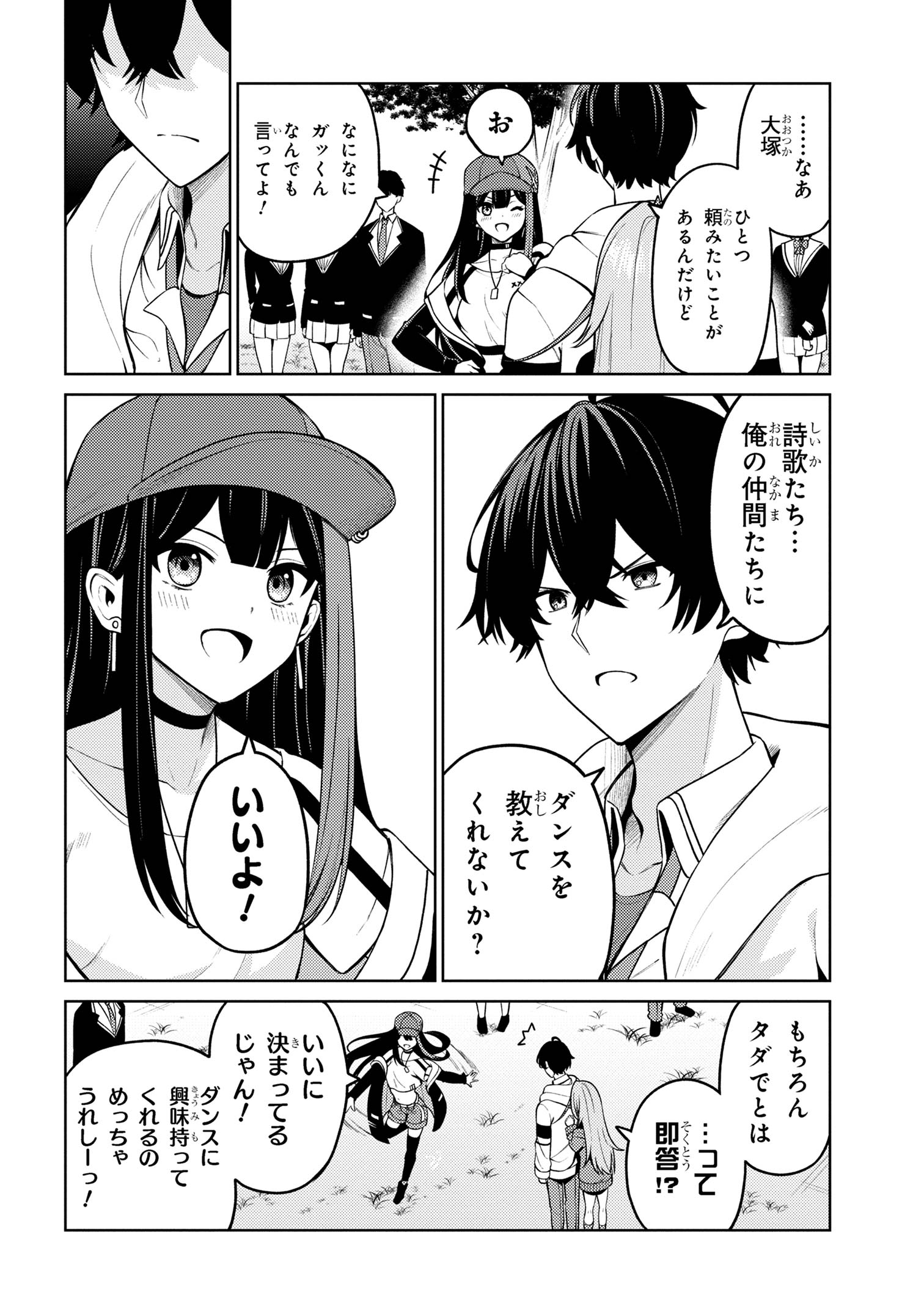 顔さえよければいい教室 第9.2話 - Page 9